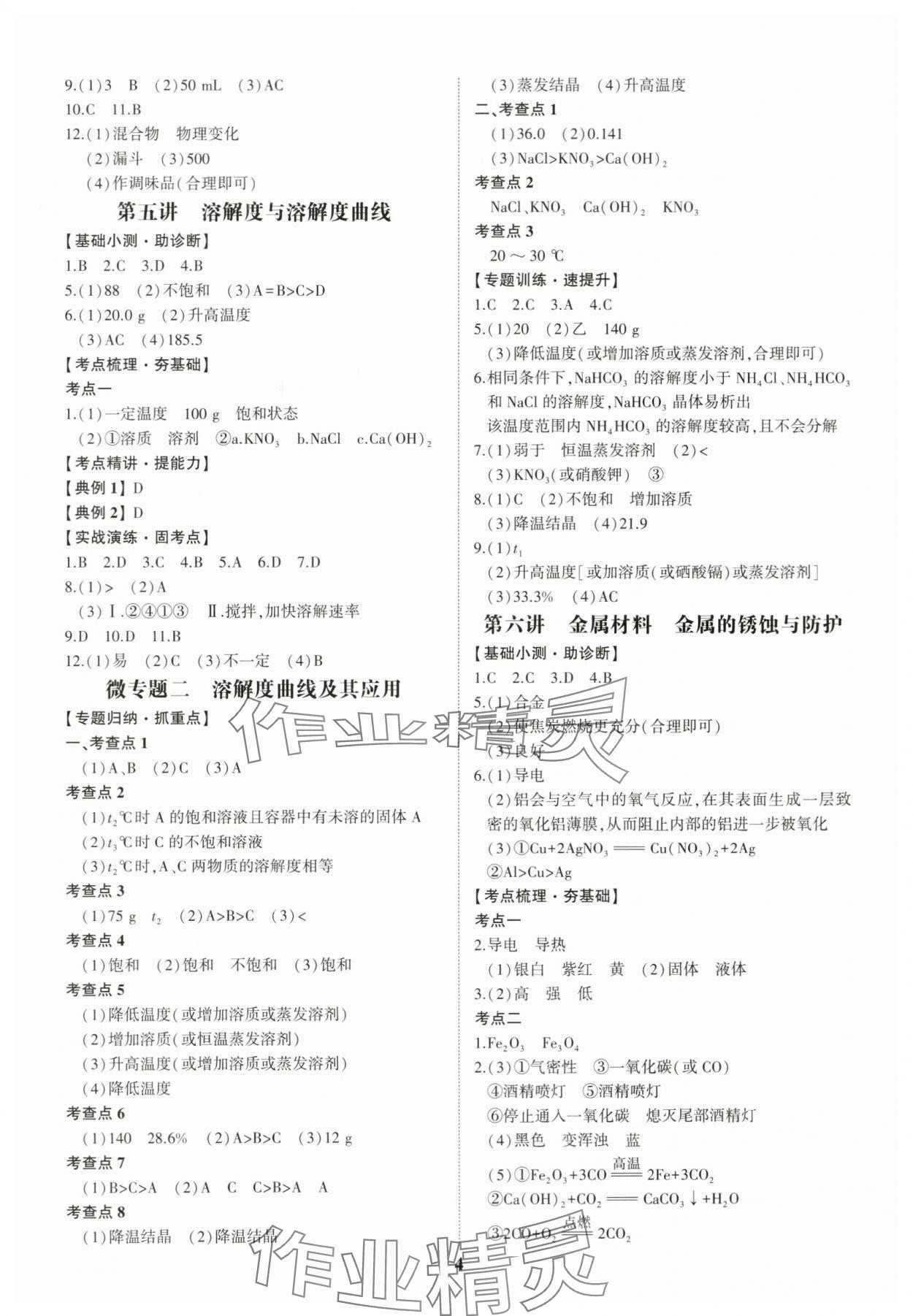 2024年初中總復習手冊山東科學技術出版社化學 第4頁