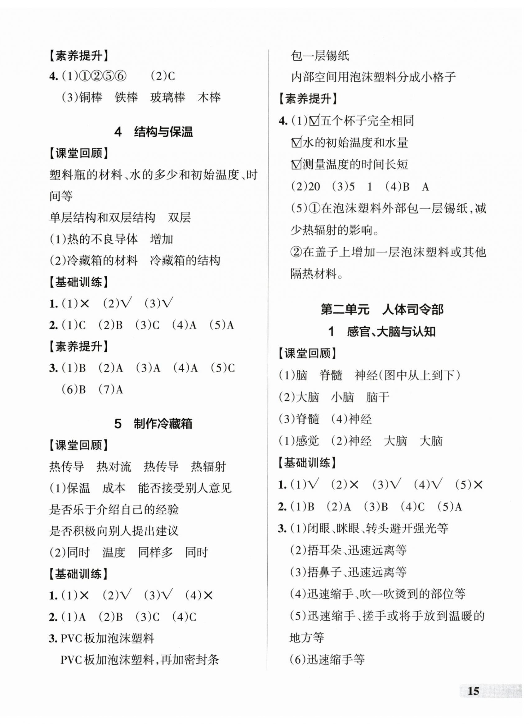 2025年小学学霸作业本五年级科学上册大象版河南专版 参考答案第2页