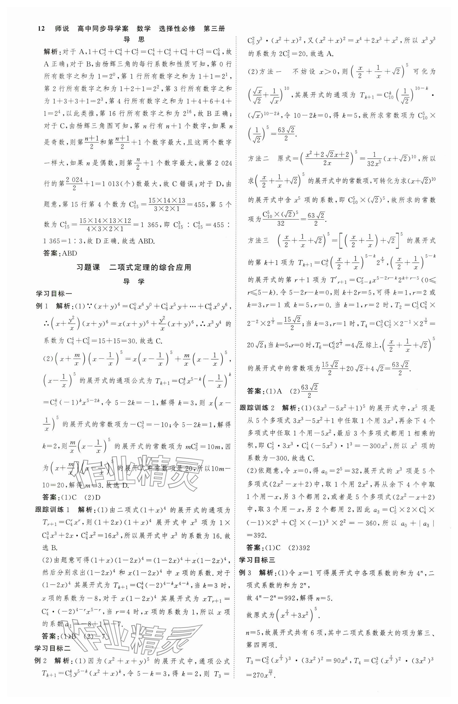 2025年師說高中數(shù)學(xué)選擇性必修第三冊人教版 參考答案第11頁