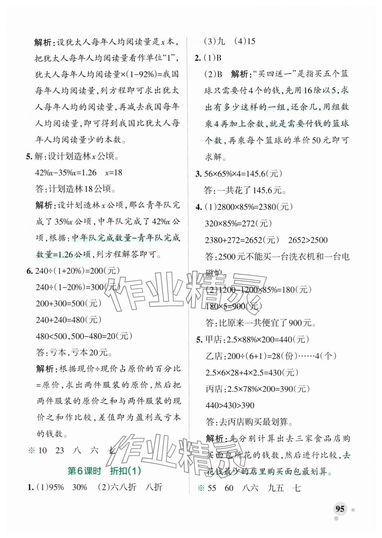 2024年小學(xué)學(xué)霸作業(yè)本五年級(jí)數(shù)學(xué)下冊(cè)青島版54制 參考答案第11頁(yè)