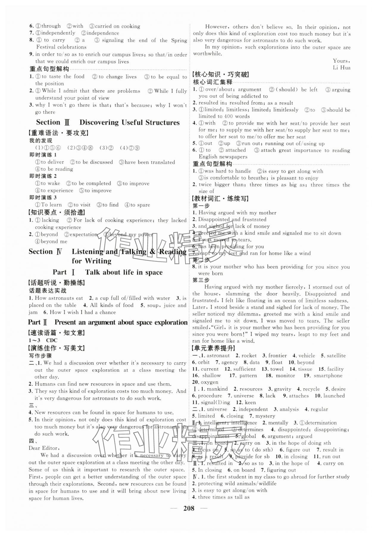 2024年三維設(shè)計(jì)高中英語必修第三冊人教版 第8頁