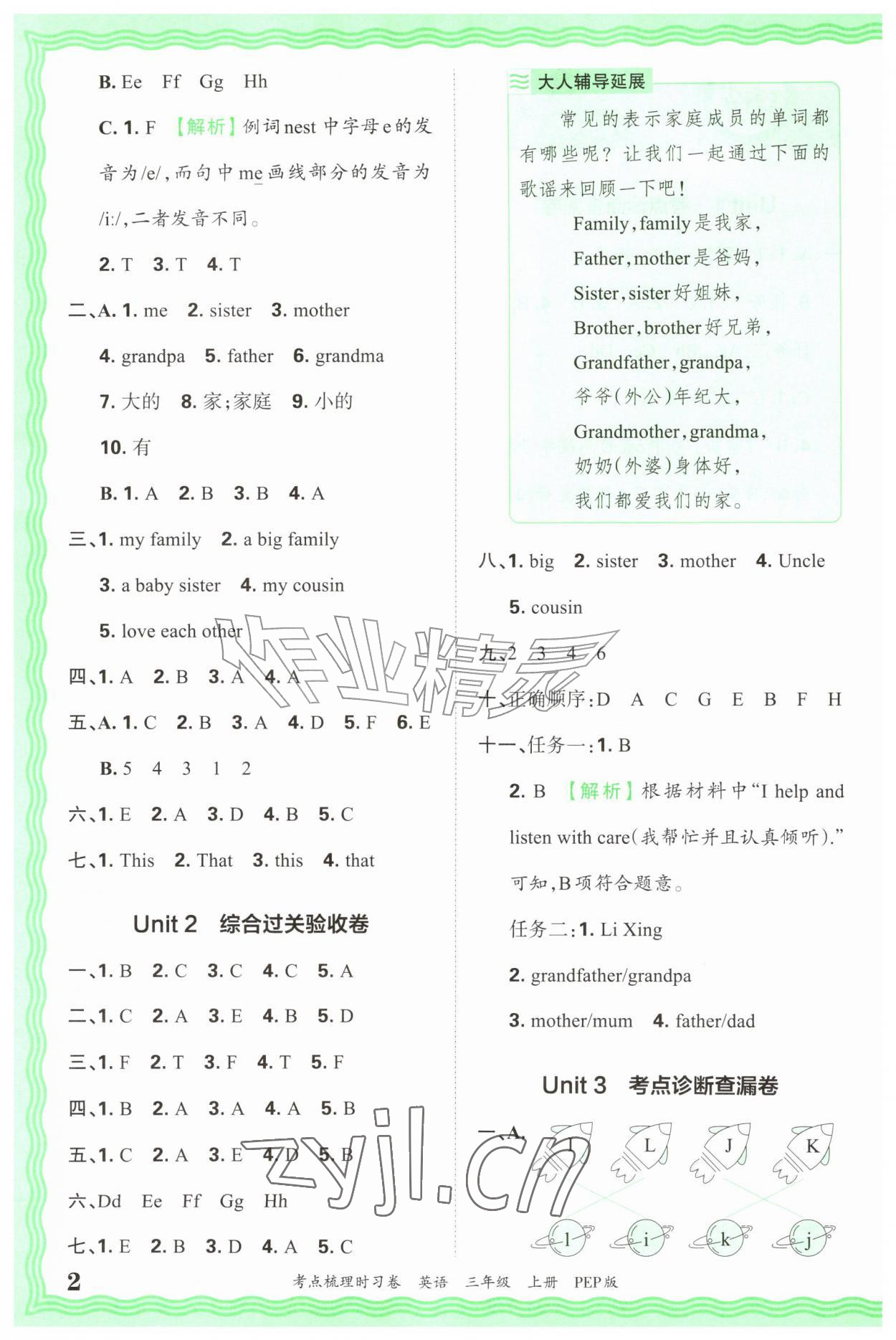 2026年王朝霞考点梳理时习卷三年级英语上册人教版&nbsp;第2页
