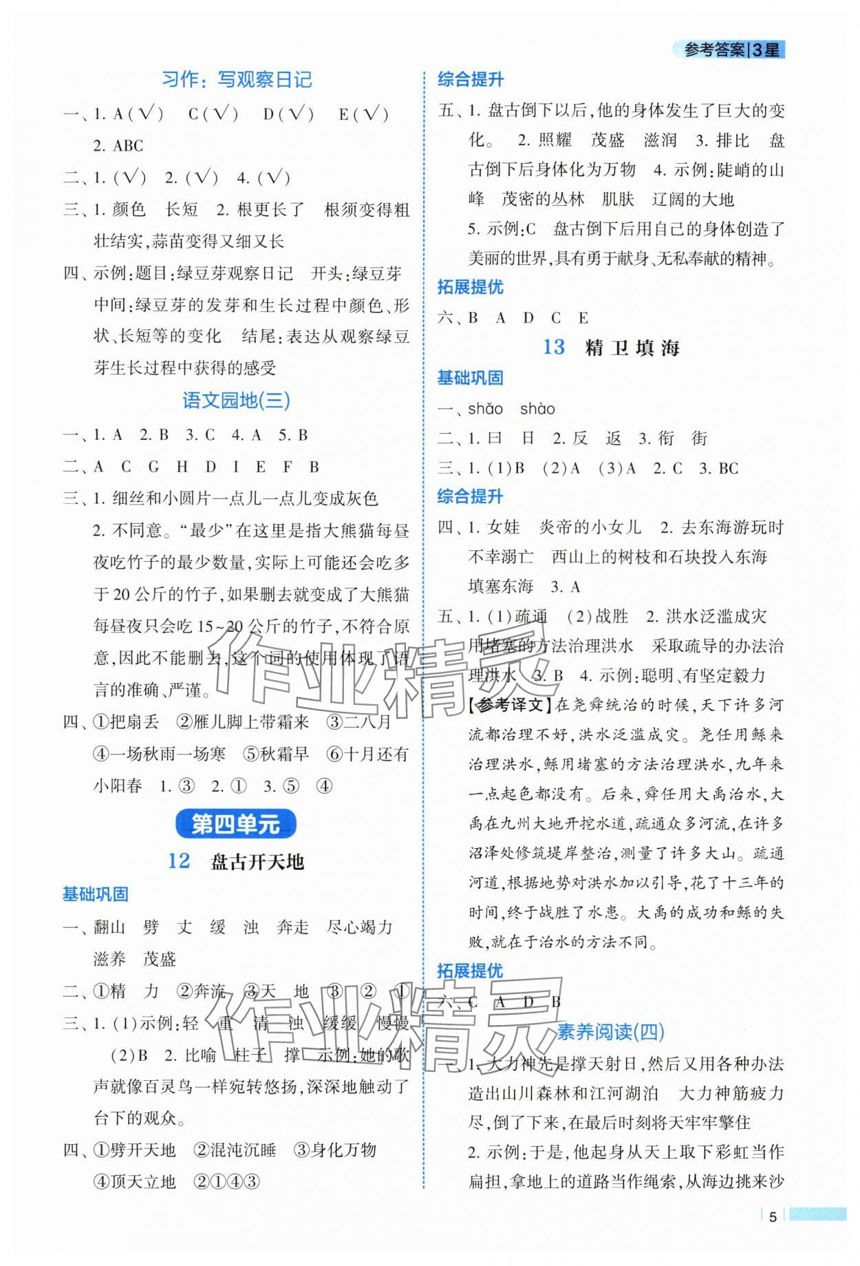 2025年經(jīng)綸學(xué)典課時(shí)作業(yè)四年級(jí)語文上冊人教版 第5頁