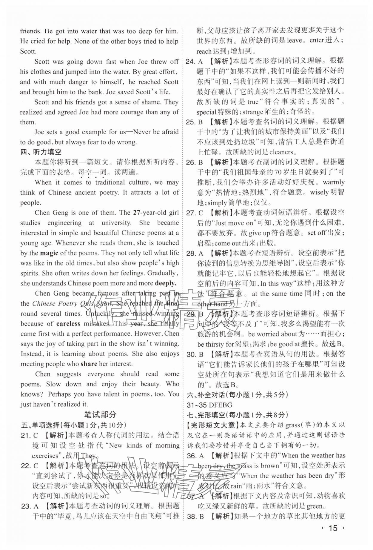 2024年開路先鋒試題精選英語山西專版 第15頁