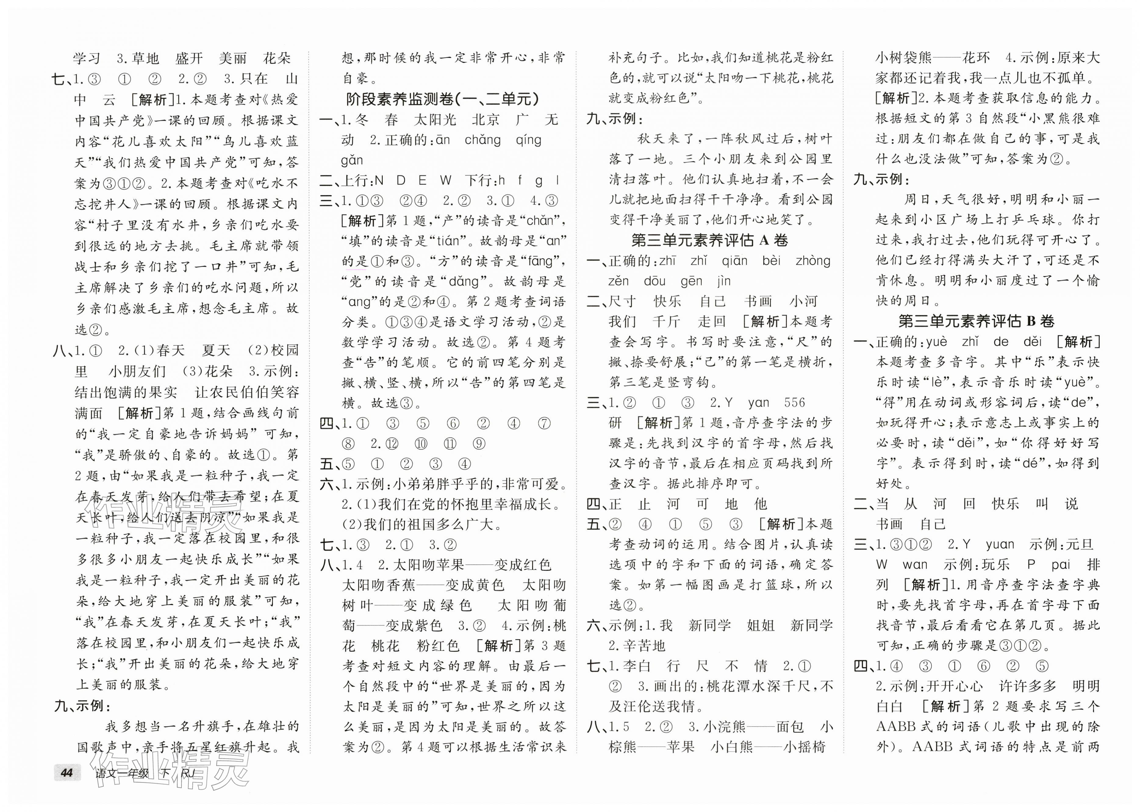 2026年海淀单元测试AB卷一年级语文下册人教版&nbsp;第2页