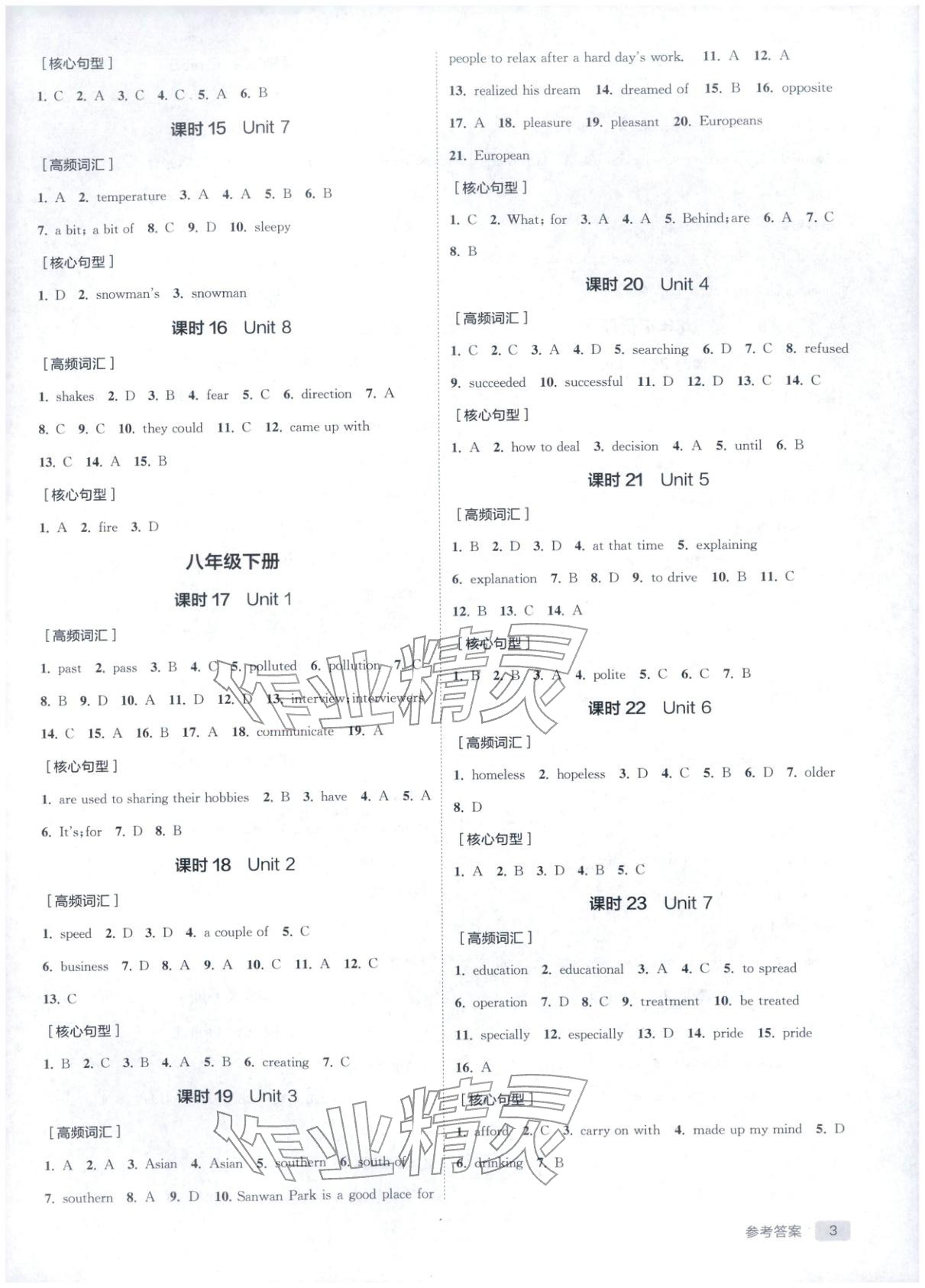 2026年實驗班中考總復(fù)習(xí)九年級英語全一冊譯林版江蘇專版&nbsp;第3頁