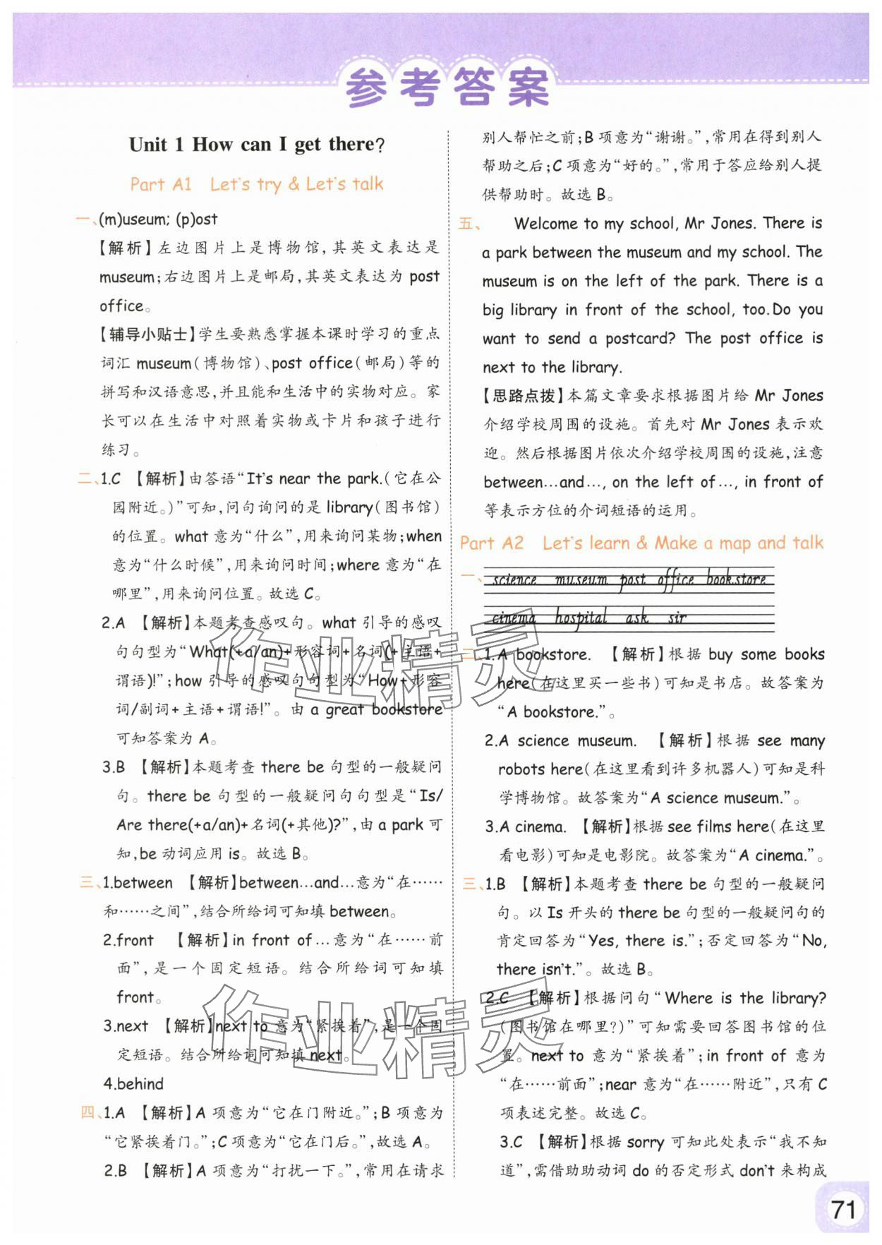 2025年黄冈同步练一日一练六年级英语上册人教版 参考答案第1页