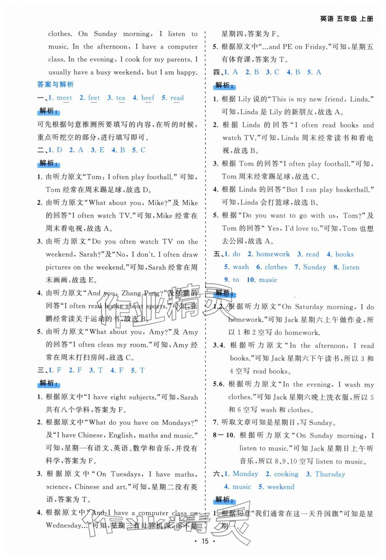 2025年课时一本通五年级英语上册人教版佛山专版&nbsp;参考答案第15页