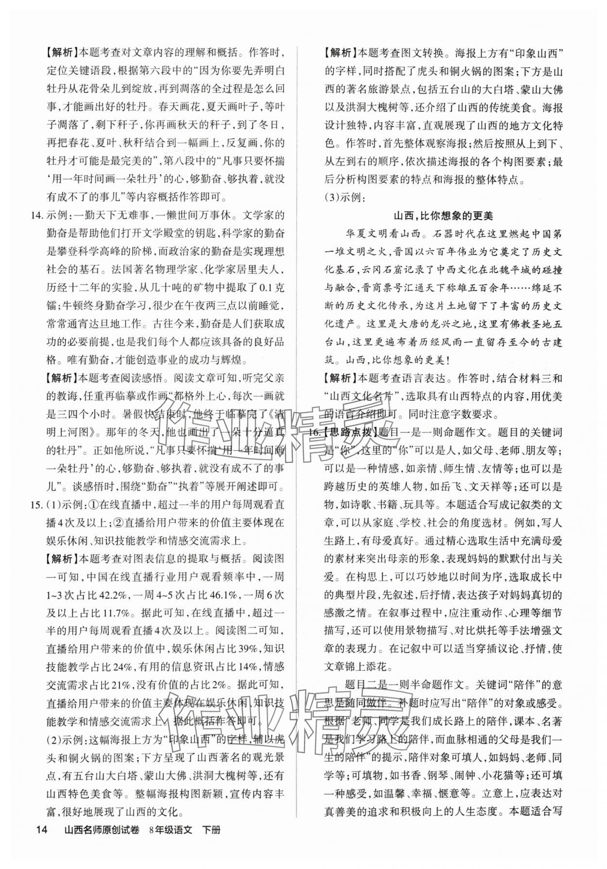 2025年山西名師原創(chuàng)試卷八年級語文下冊人教版 參考答案第13頁