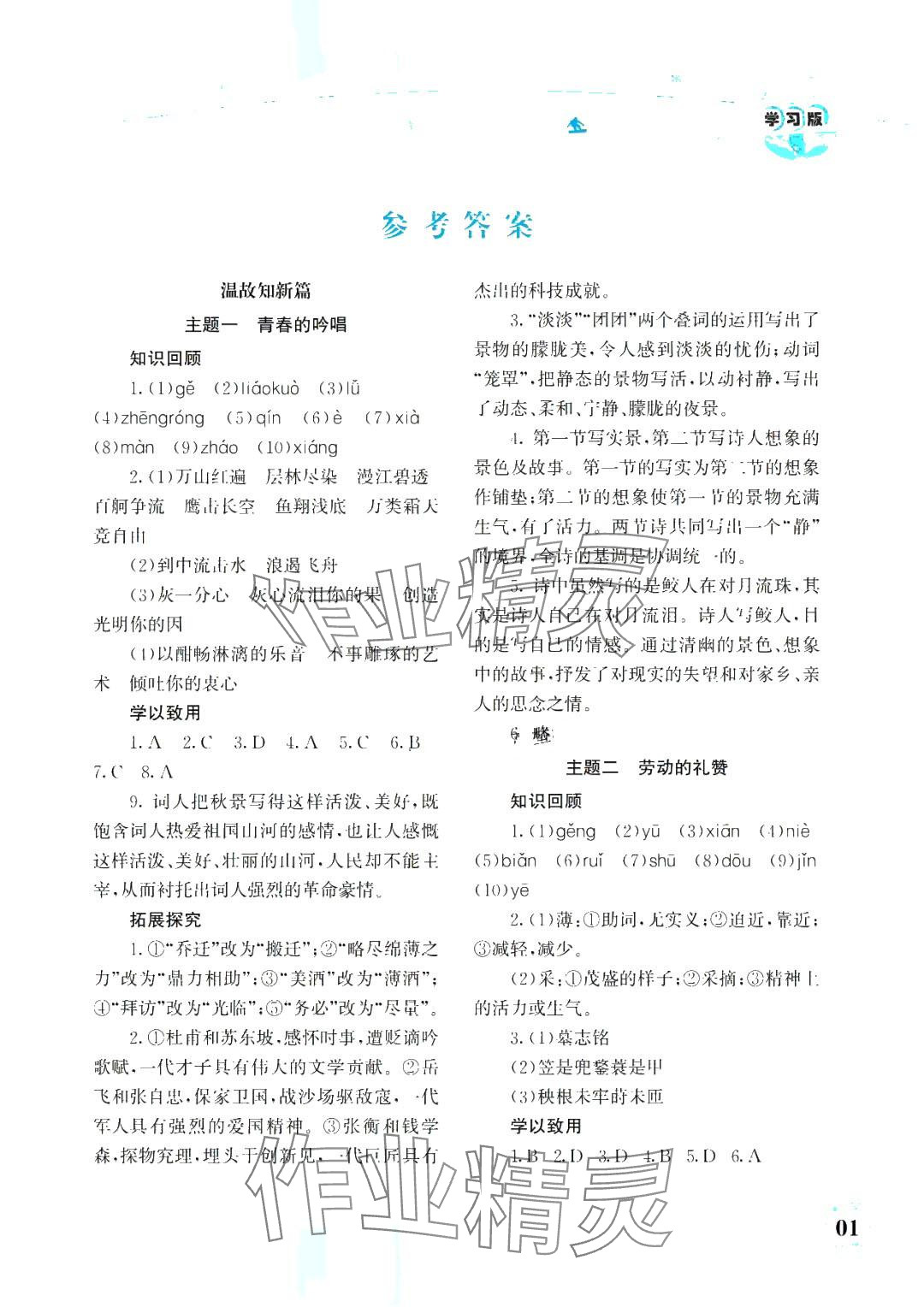 2025年假日知新寒假學習與生活湖南師范大學出版社高一語文 第1頁