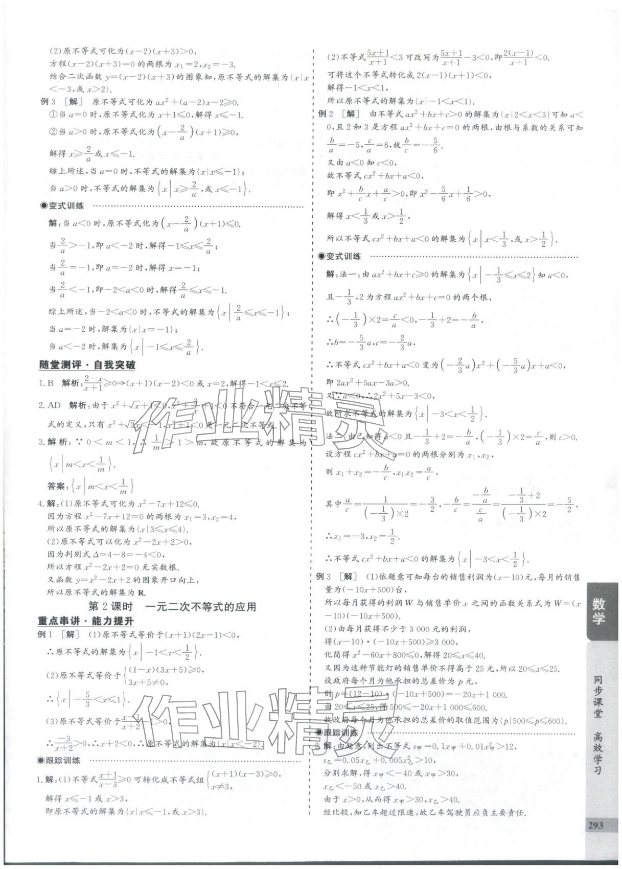 2025年创新思维同步导学案高中数学必修第一册人教版&nbsp;第9页