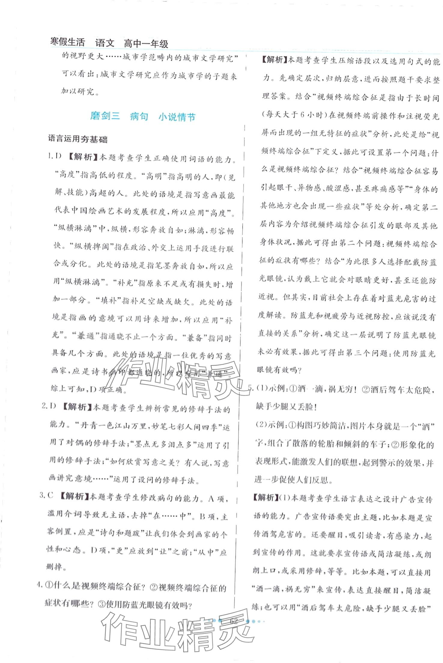 2024年寒假生活北京師范大學(xué)出版社高一語文 第4頁