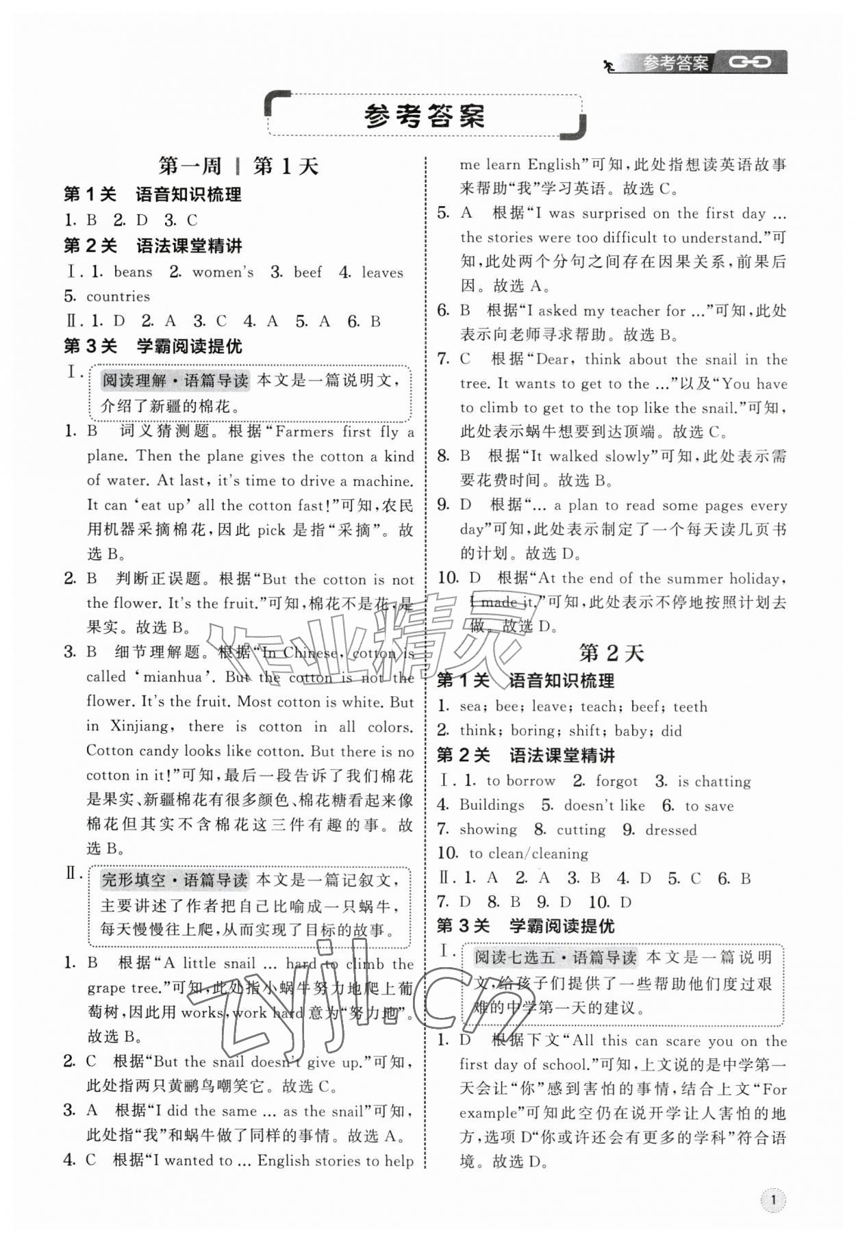 2026年经纶学典小升初衔接新初一预科班&nbsp;第1页