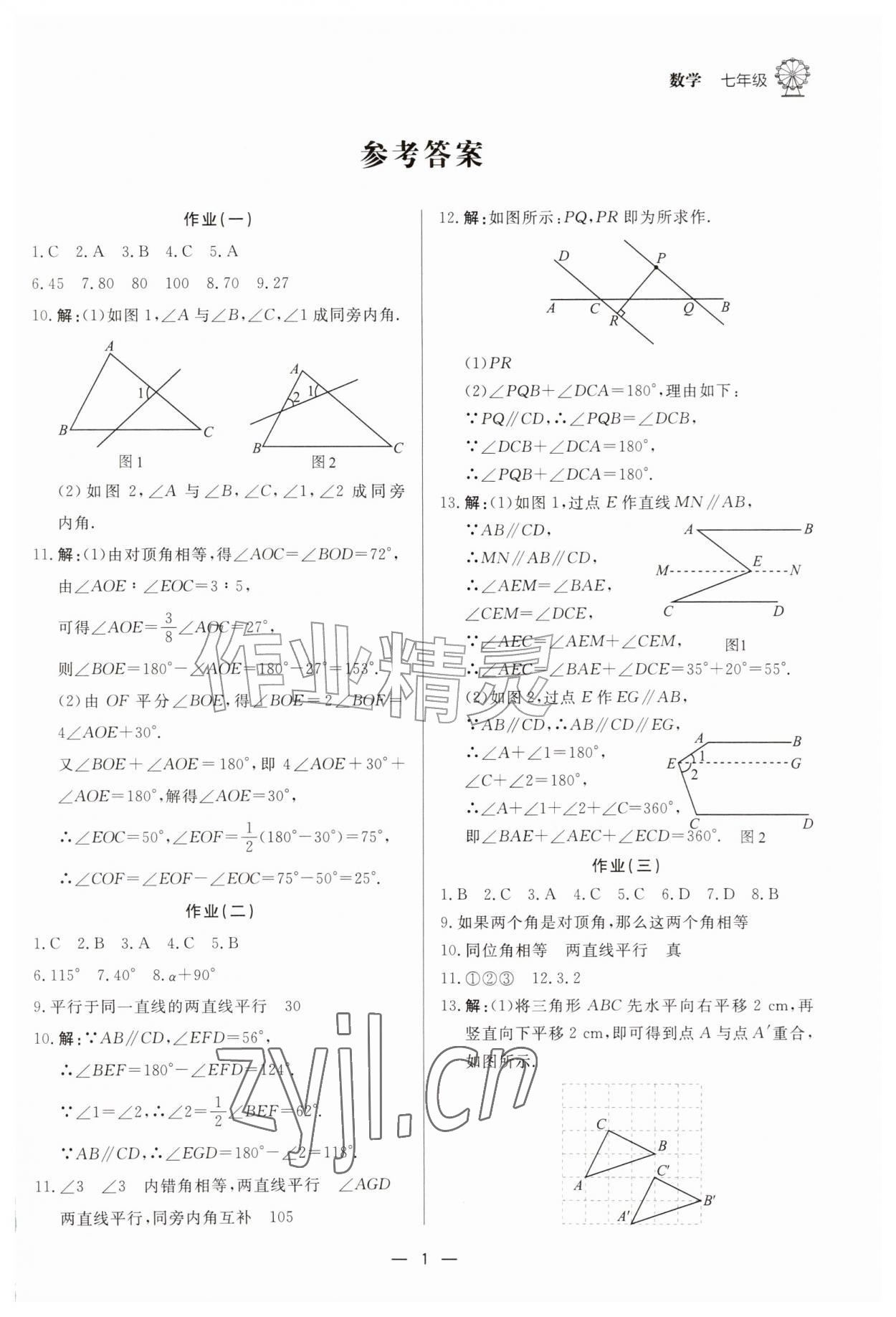 2026年快乐学习暑假作业七年级数学东方出版社&nbsp;第1页