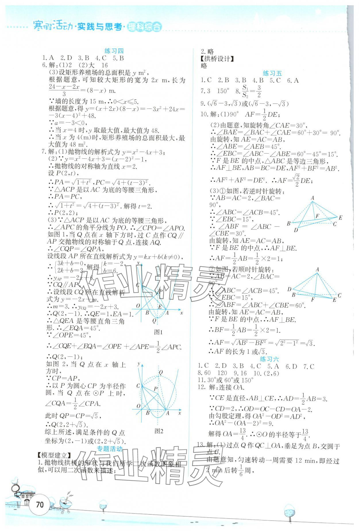 2025年寒假活动实践与思考云南大学出版社九年级理科综合 第2页