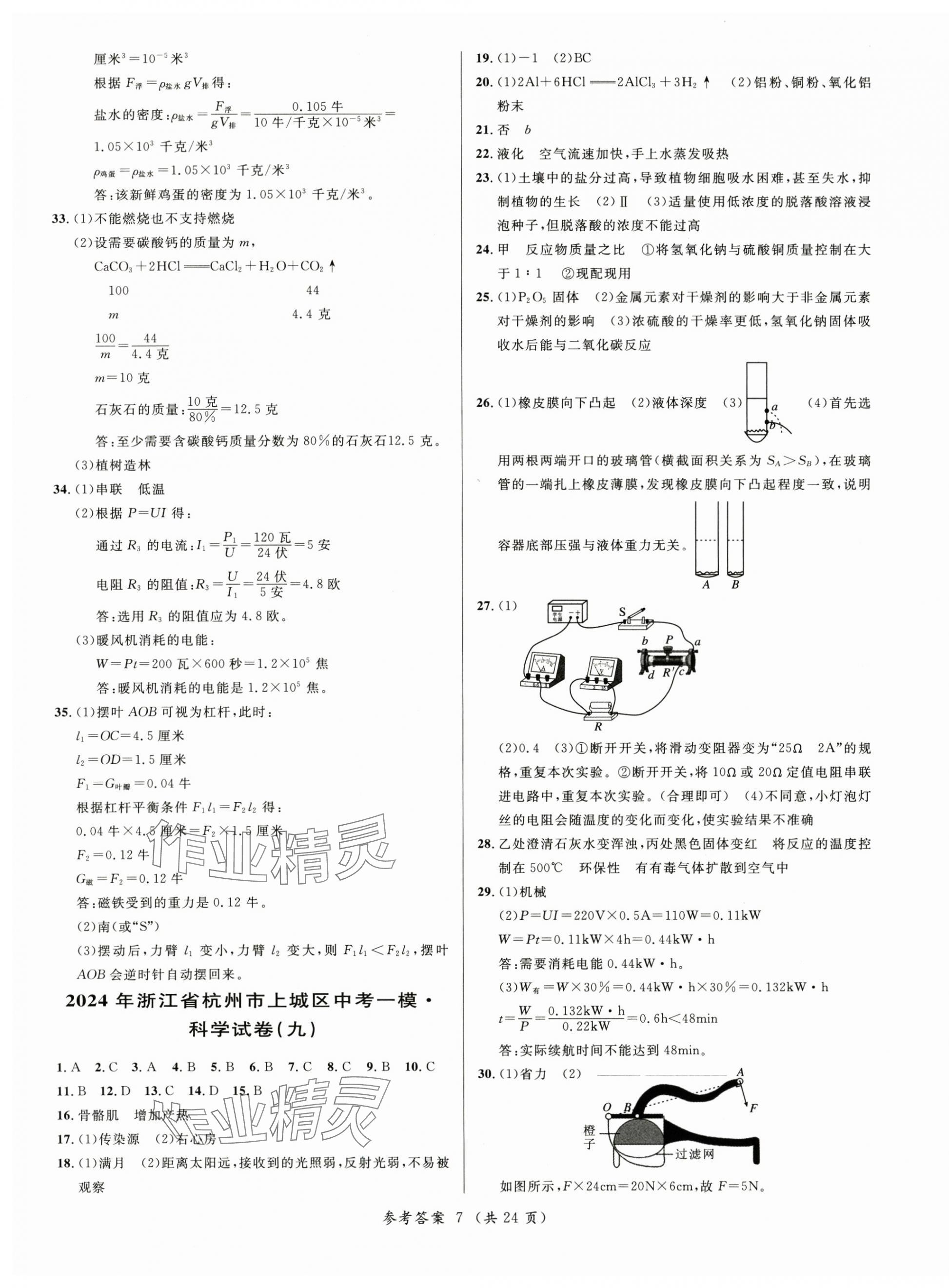 2025年3年中考試卷匯編中考考什么科學浙江專版 第7頁