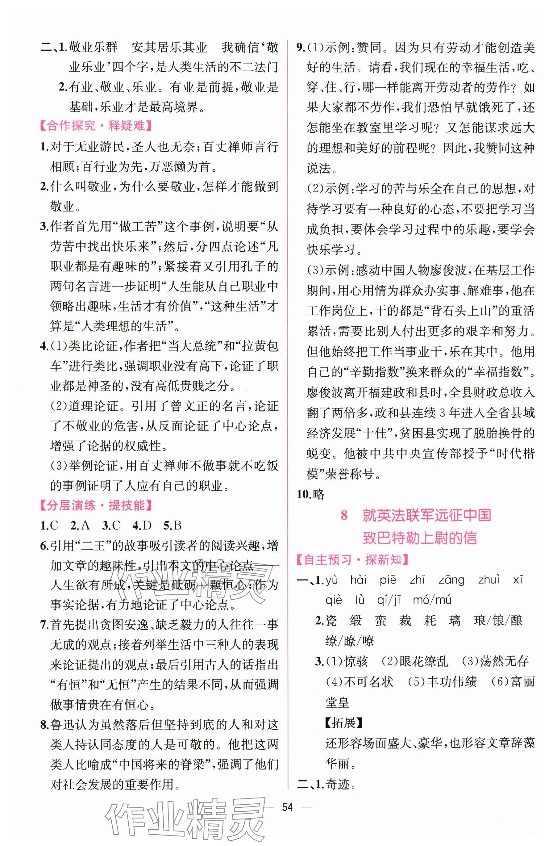 2025年課時練人民教育出版社九年級語文上冊人教版 參考答案第6頁