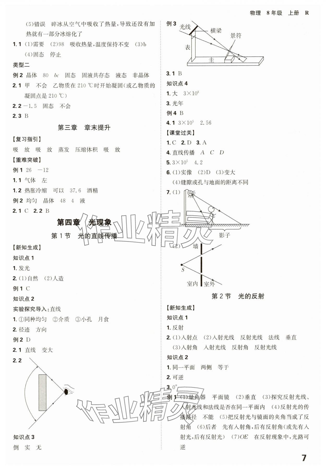 2025年全程突破八年级物理上册人教版 第7页