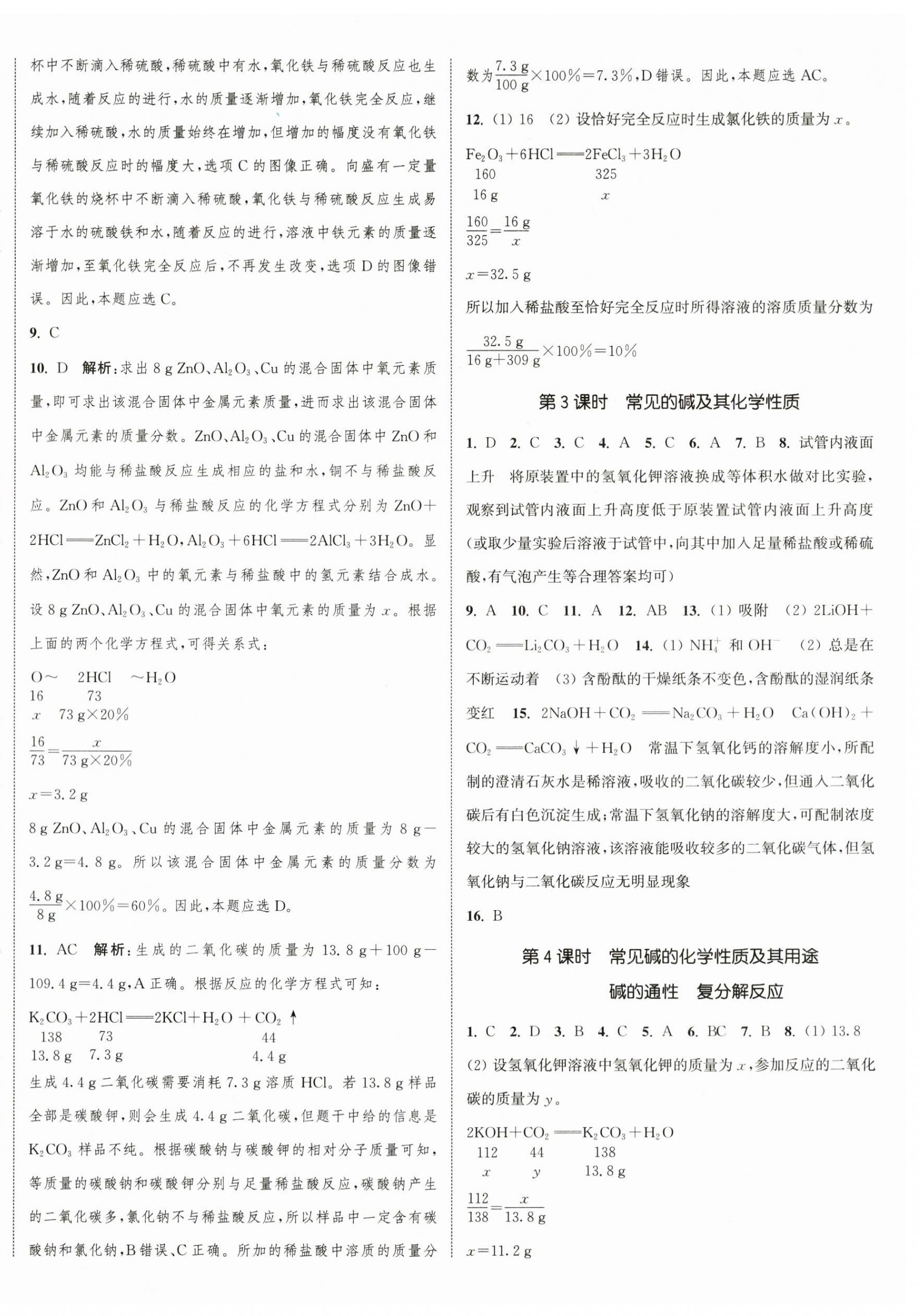 2024年通城學典課時作業(yè)本九年級化學下冊滬教版江蘇專版 參考答案第8頁