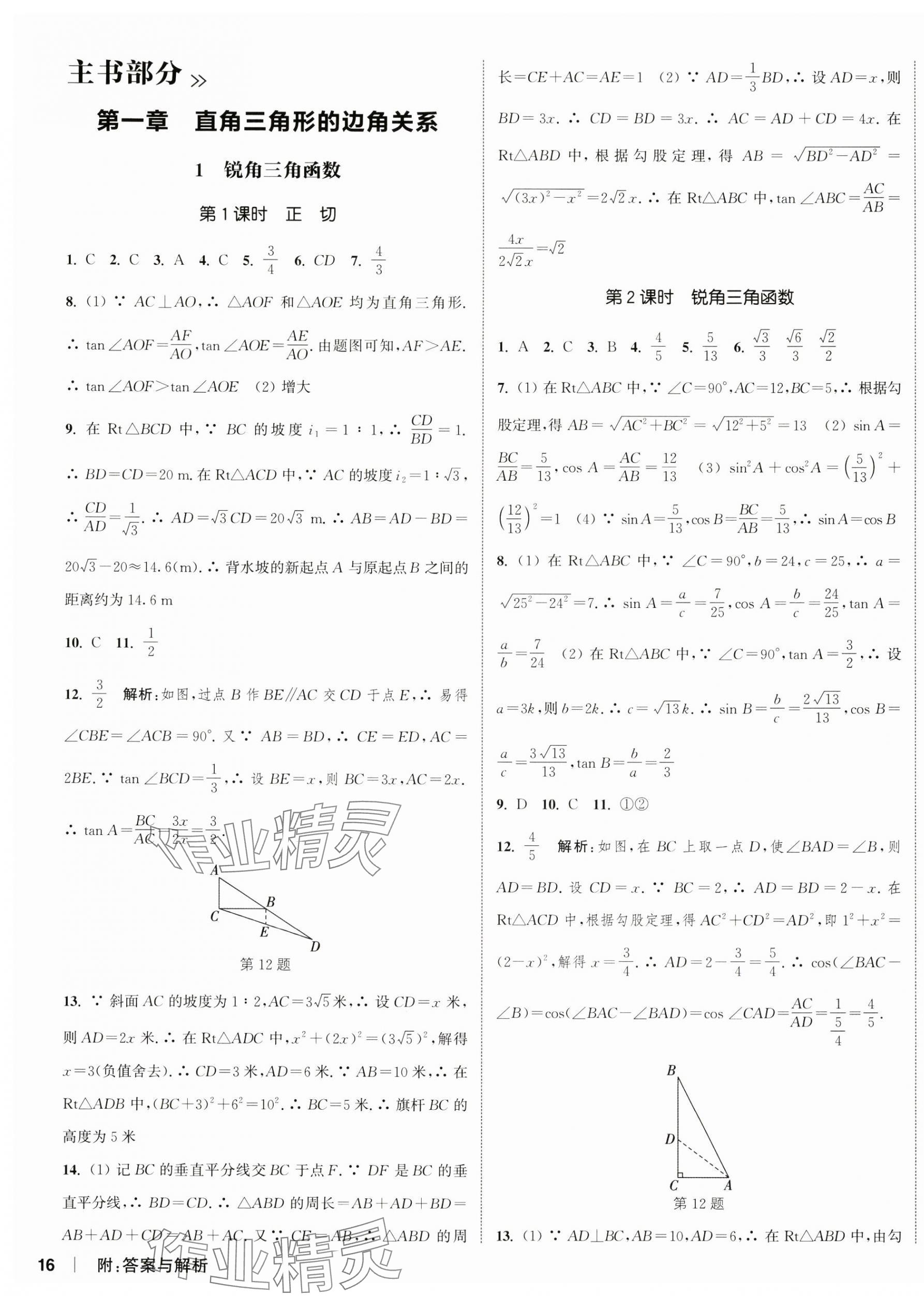 2025年通城学典课时作业本九年级数学下册北师大版 第7页