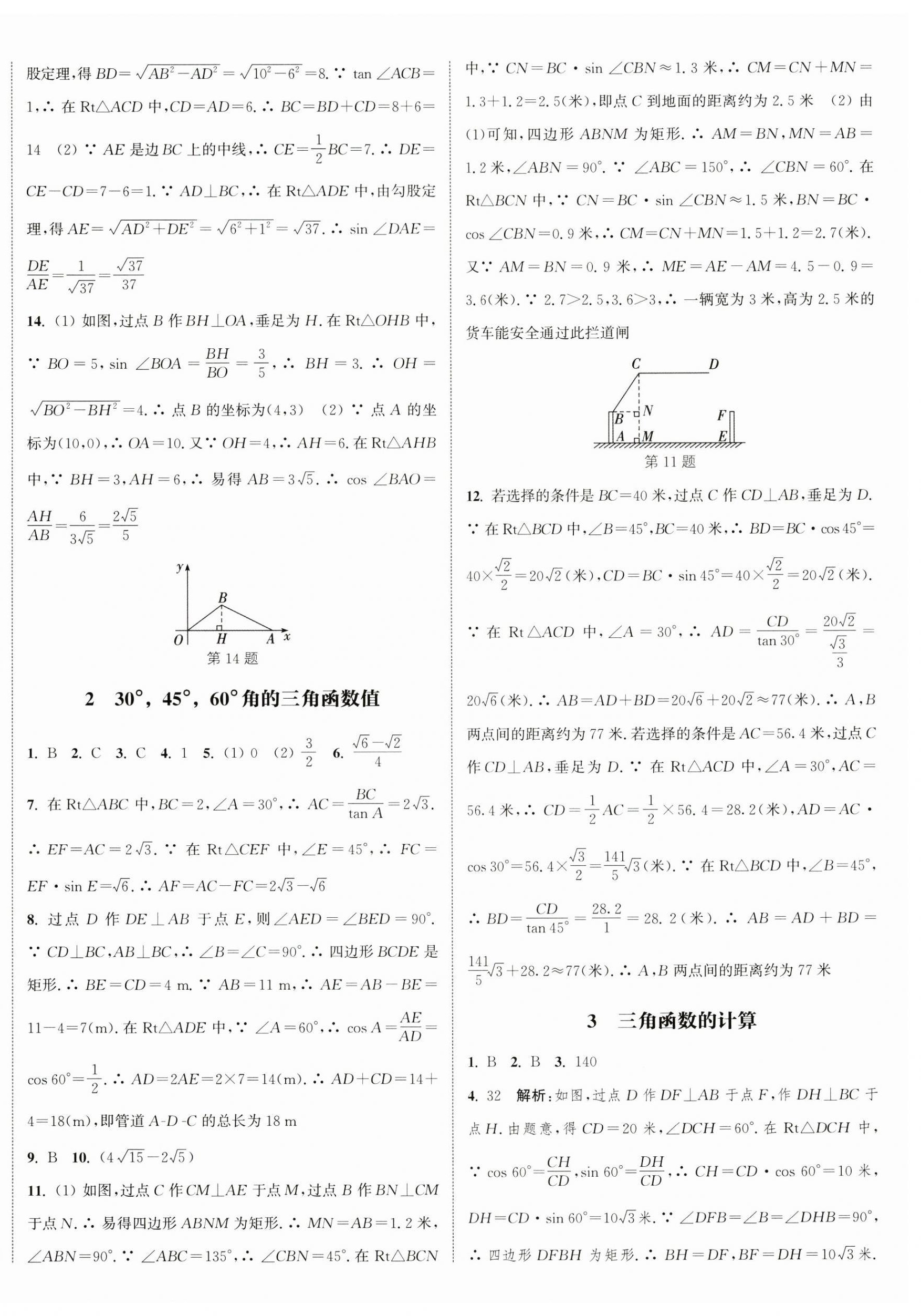 2025年通城學(xué)典課時(shí)作業(yè)本九年級(jí)數(shù)學(xué)下冊(cè)北師大版 第8頁(yè)