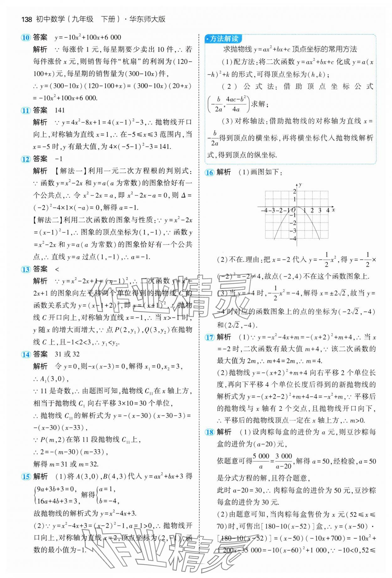 2025年5年中考3年模擬九年級數(shù)學下冊華師大版 第20頁