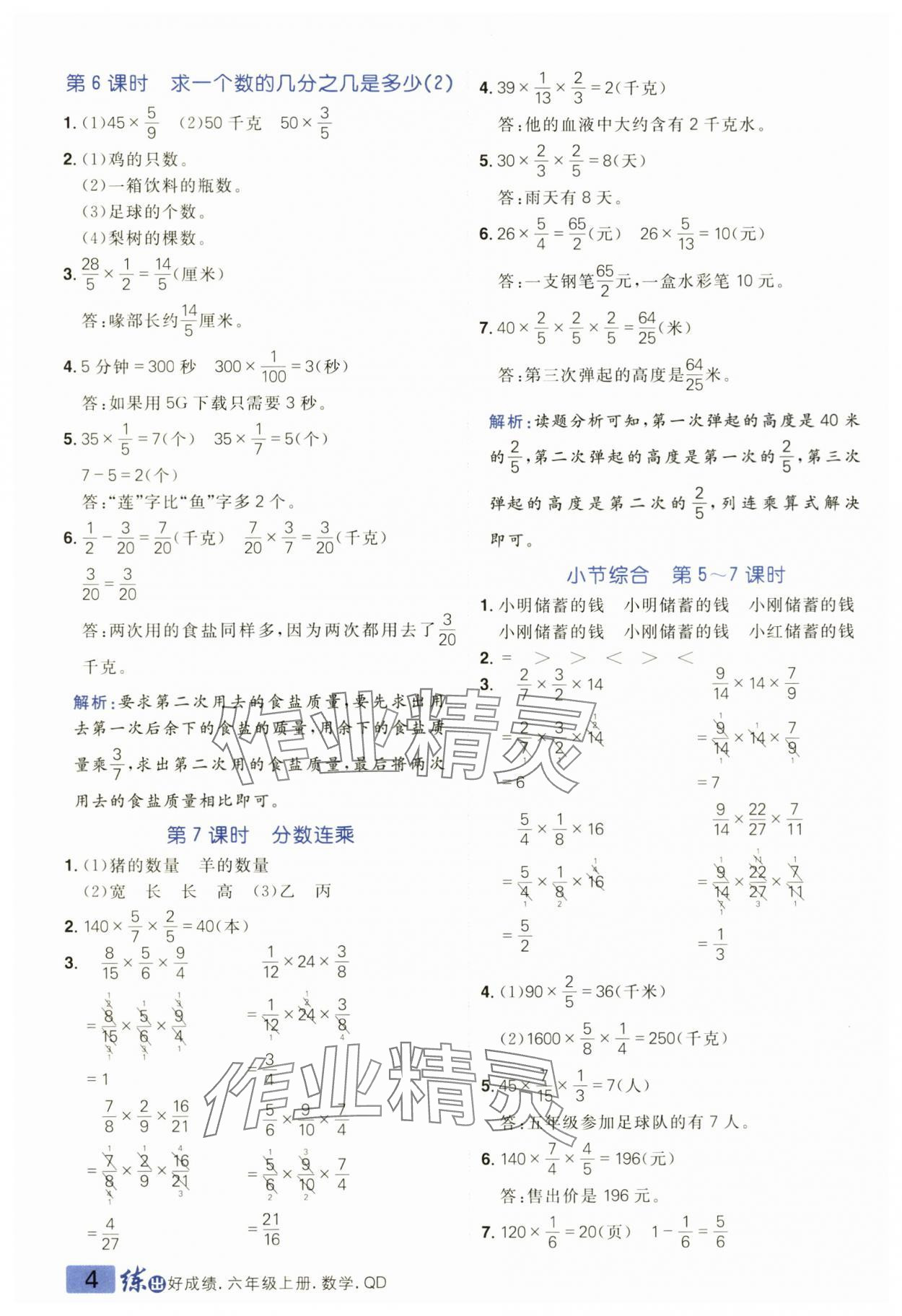 2024年练出好成绩六年级数学上册青岛版 参考答案第3页