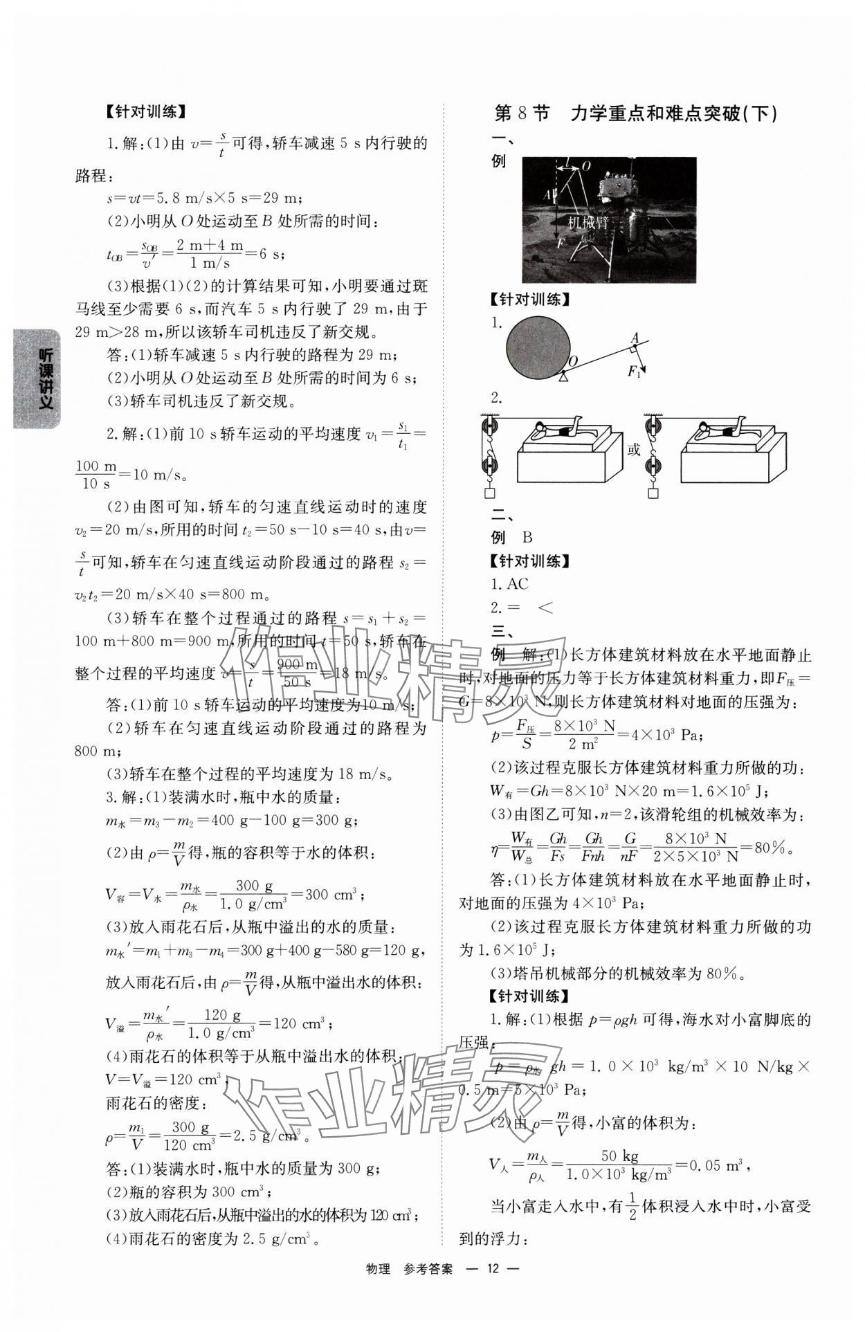 2025年全效学习中考学练测物理广西专版 第12页