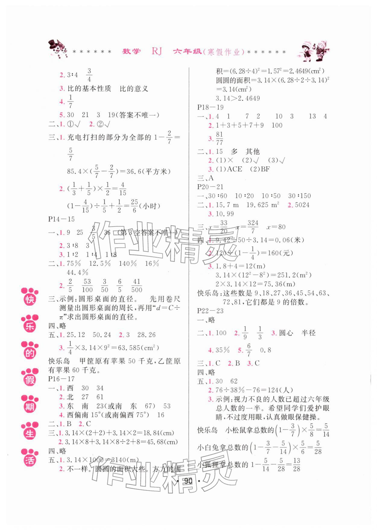 2026年快乐的假期生活寒假作业六年级数学人教版哈尔滨出版社&nbsp;第2页