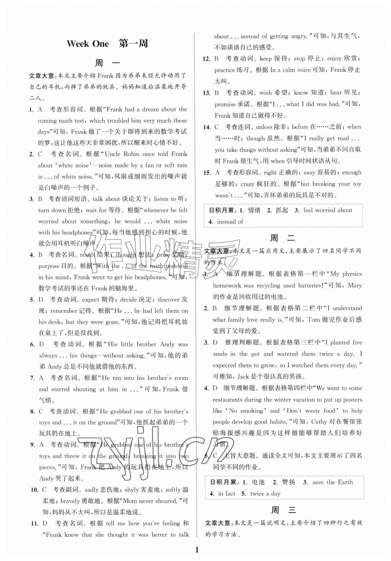 2026年通城学典完形填空与阅读理解周计划九年级英语全一册通用版&nbsp;第1页