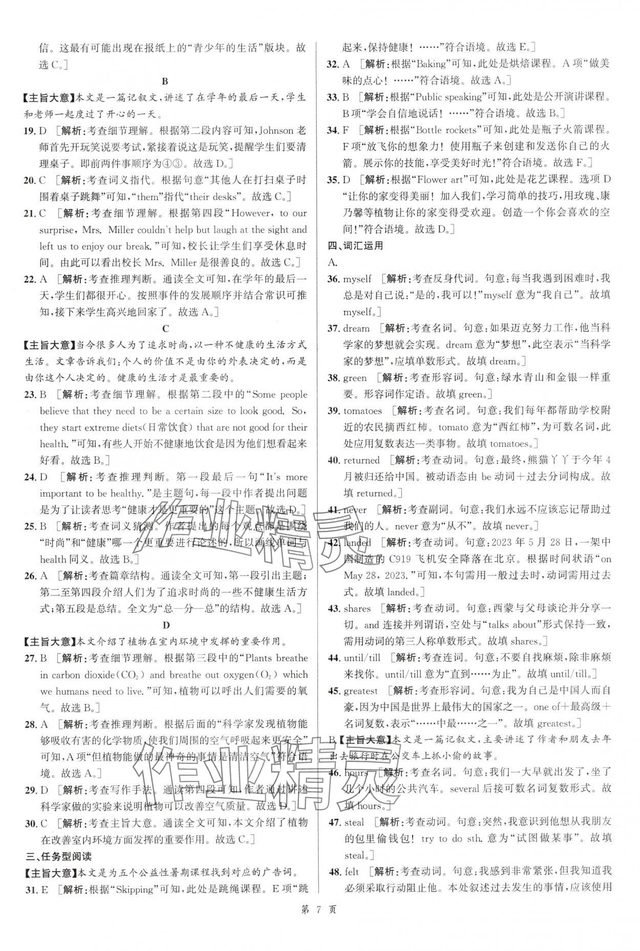 2025年浙江省中考模擬試卷匯編英語(yǔ)人教版 第7頁(yè)