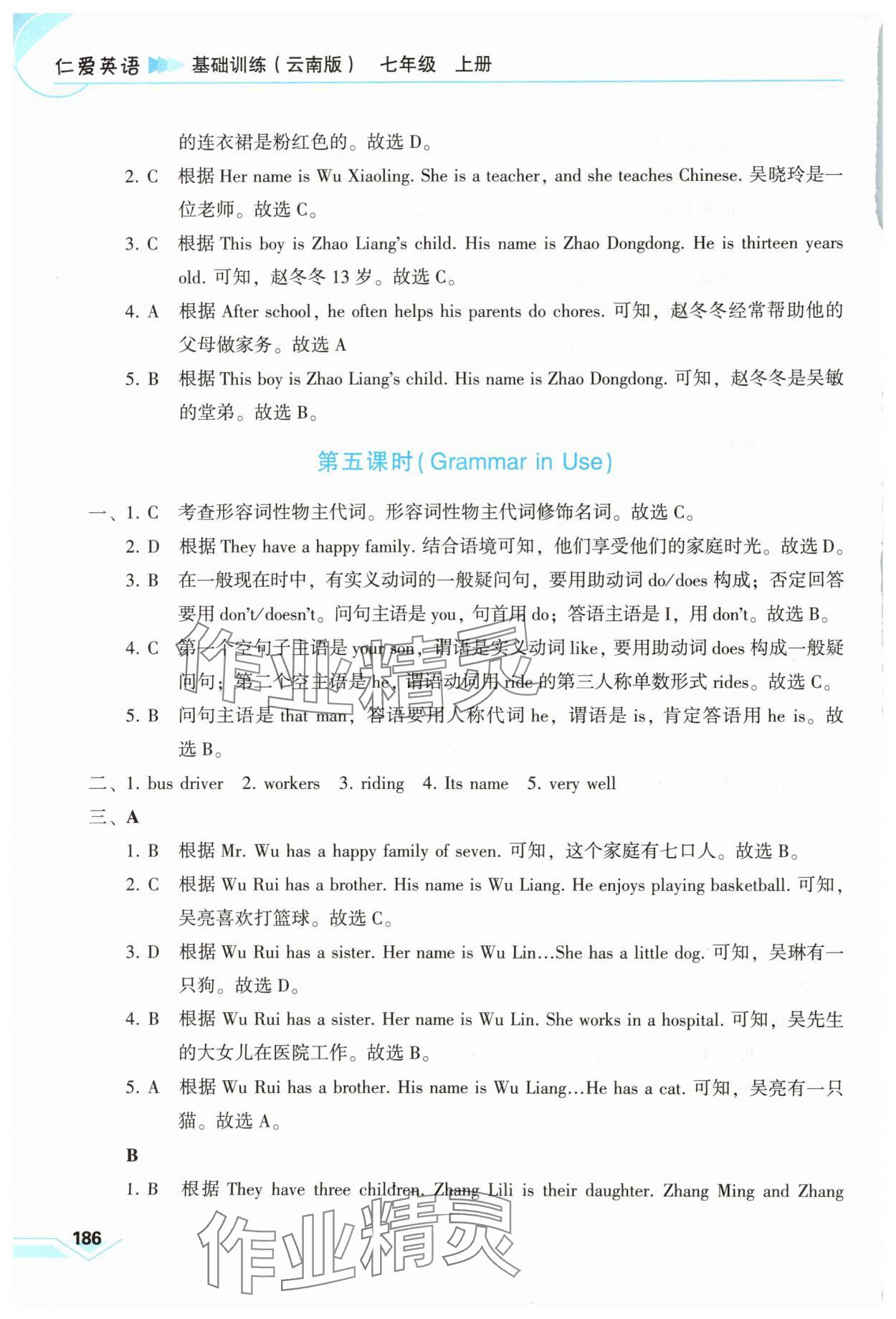 2025年仁爱英语基础训练七年级上册仁爱版云南专版 参考答案第12页