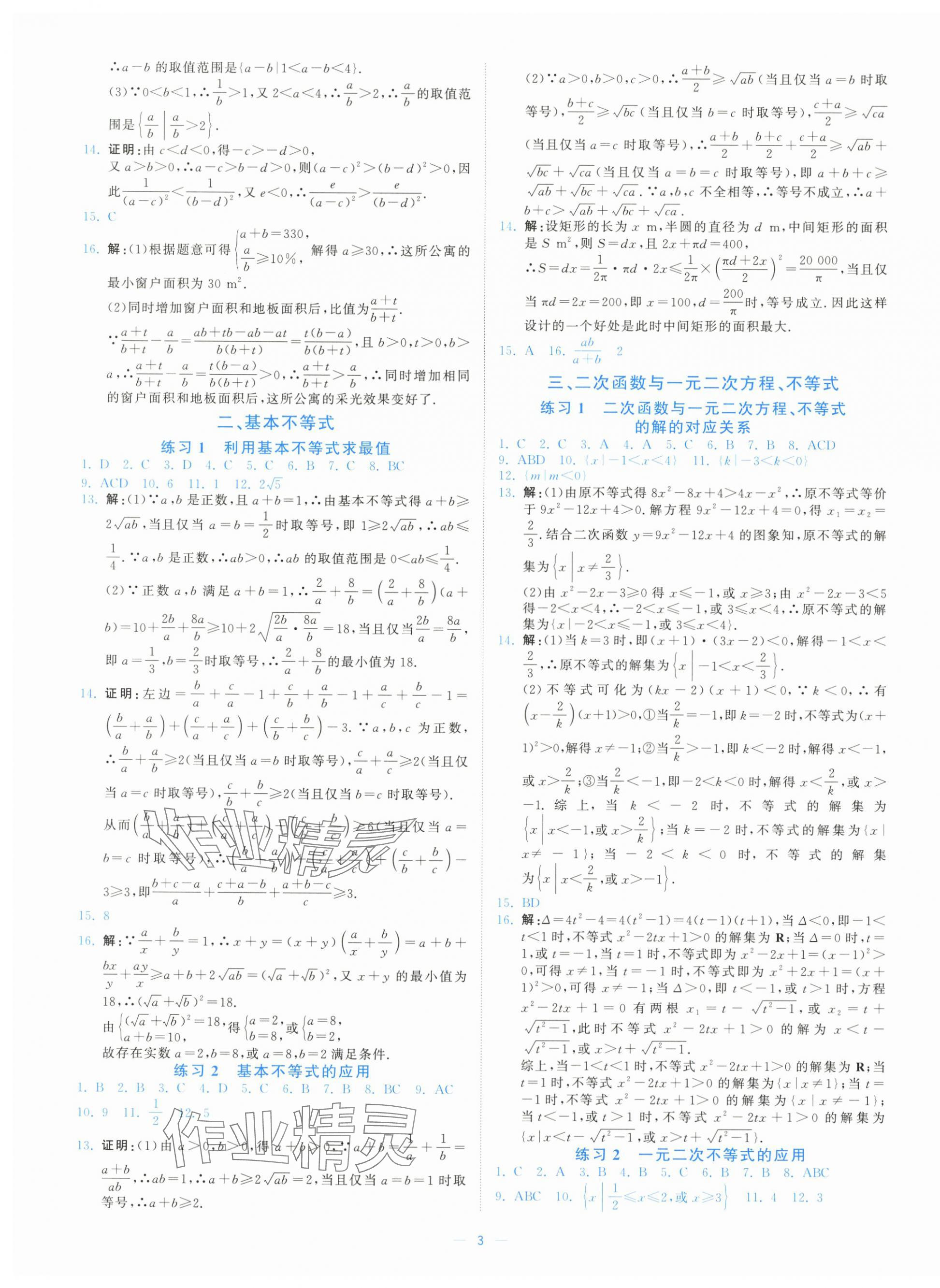2025年全效核心素养测评高中数学必修第一册人教版&nbsp;第3页