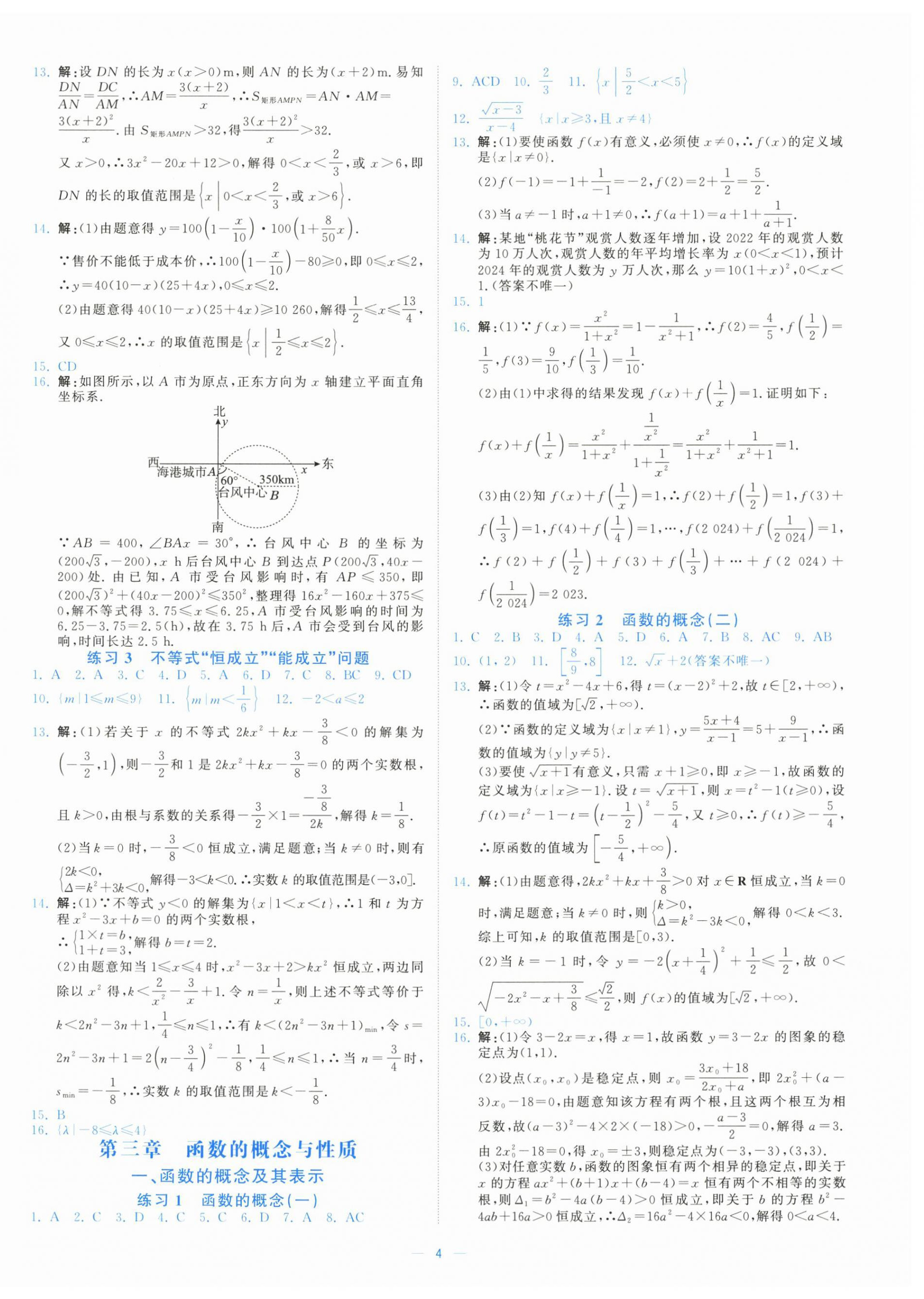 2025年全效核心素养测评高中数学必修第一册人教版&nbsp;第4页
