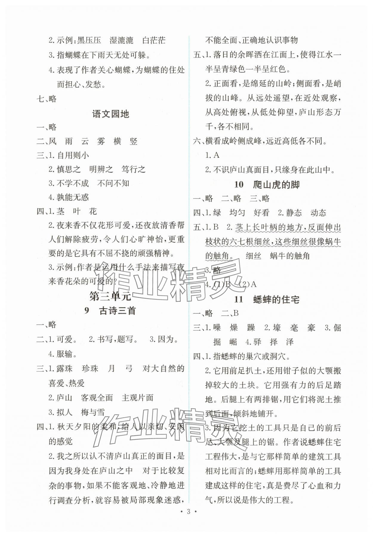 2025年能力培养与测试四年级语文上册人教版湖南专版 第3页