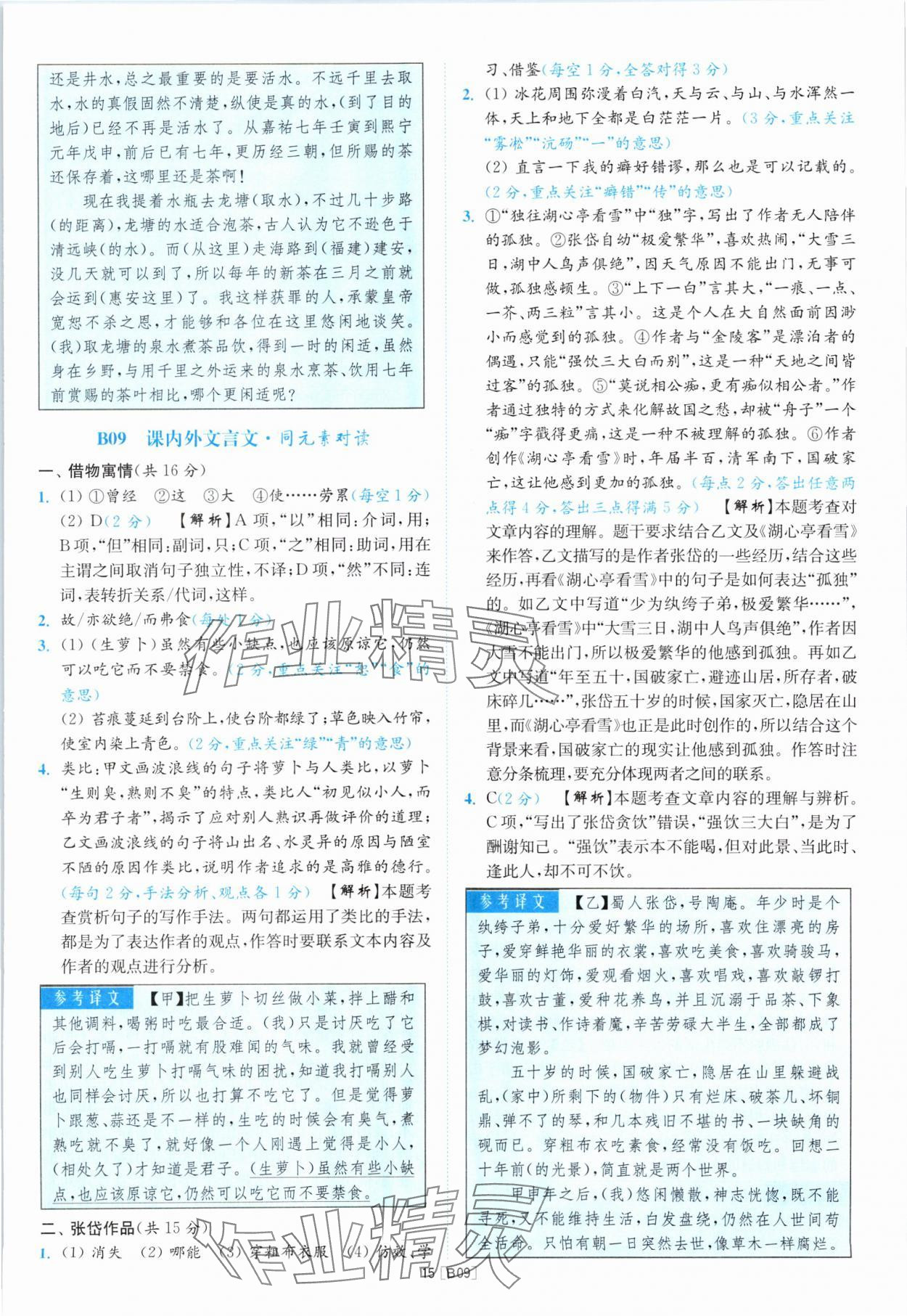 2024年江蘇13大市名卷優選38套中考語文 參考答案第15頁