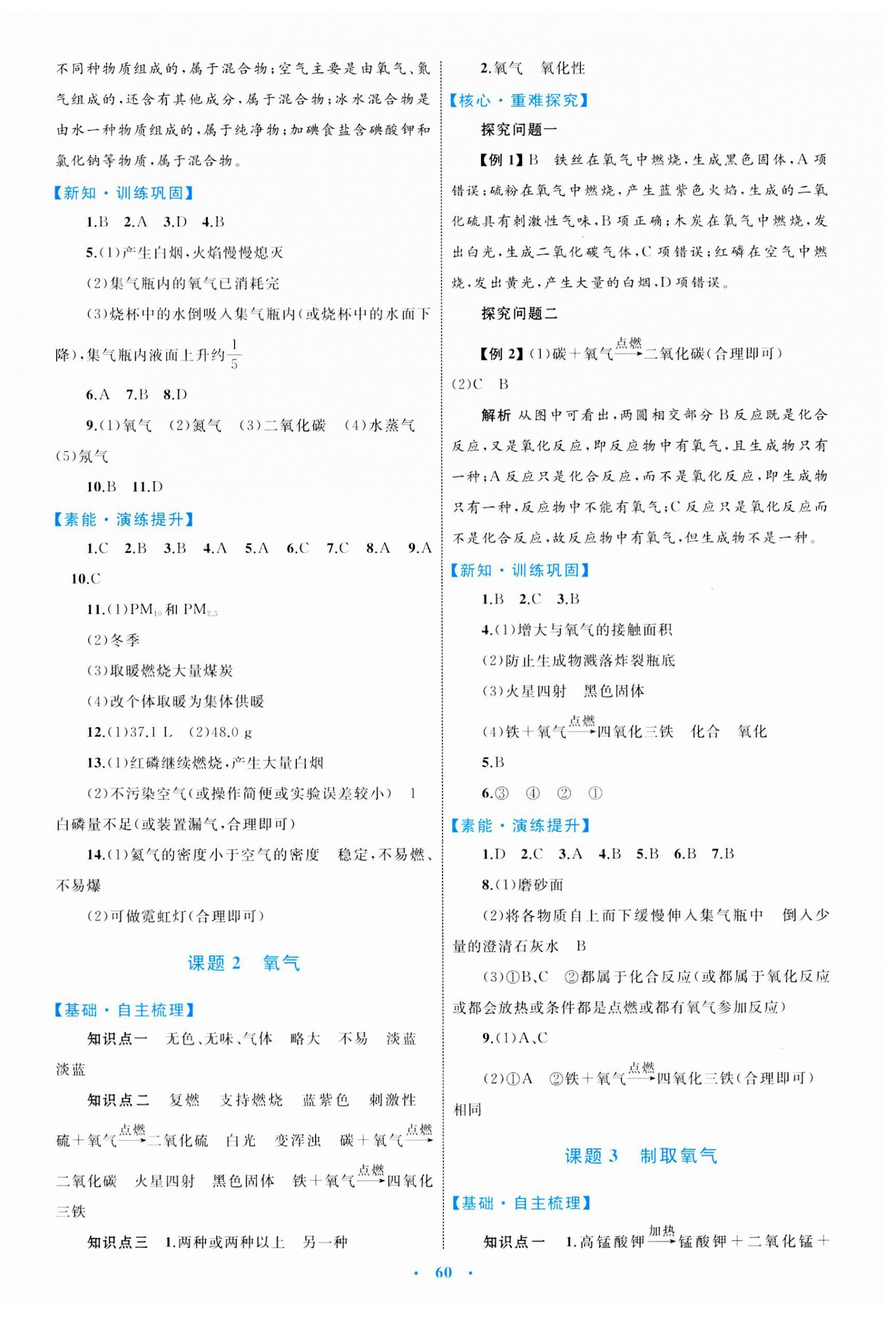 2023年同步学习目标与检测九年级化学全一册人教版 第4页