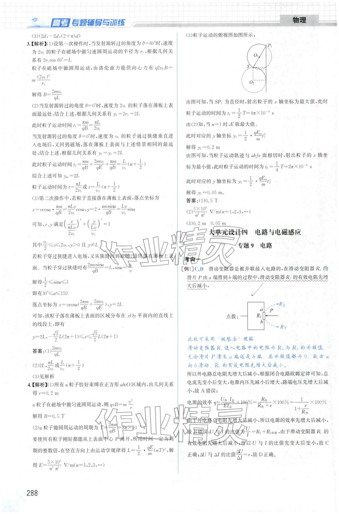 2026年高考專題輔導(dǎo)與訓(xùn)練高中物理&nbsp;第20頁