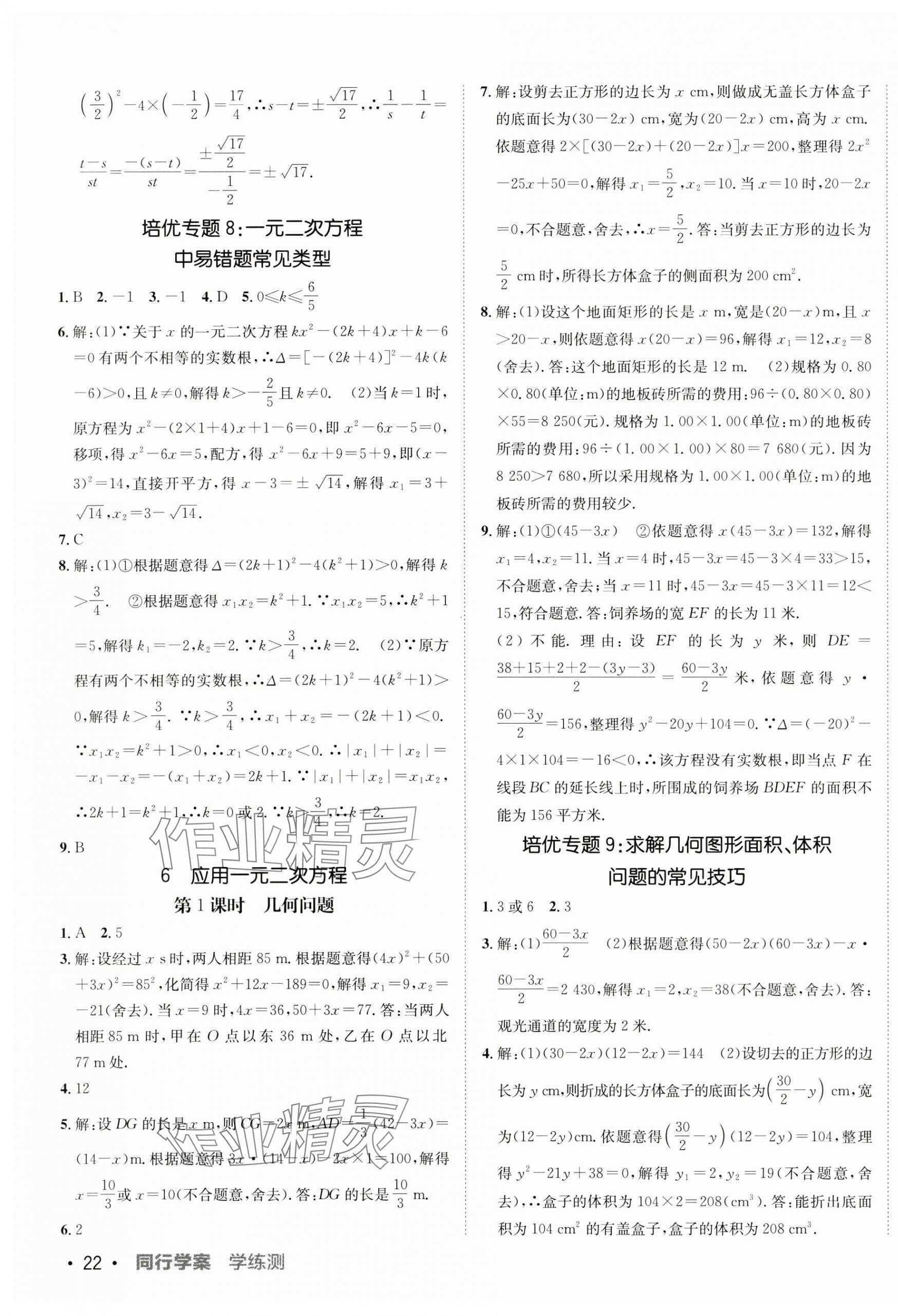 2024年同行学案九年级数学上册北师大版 第11页