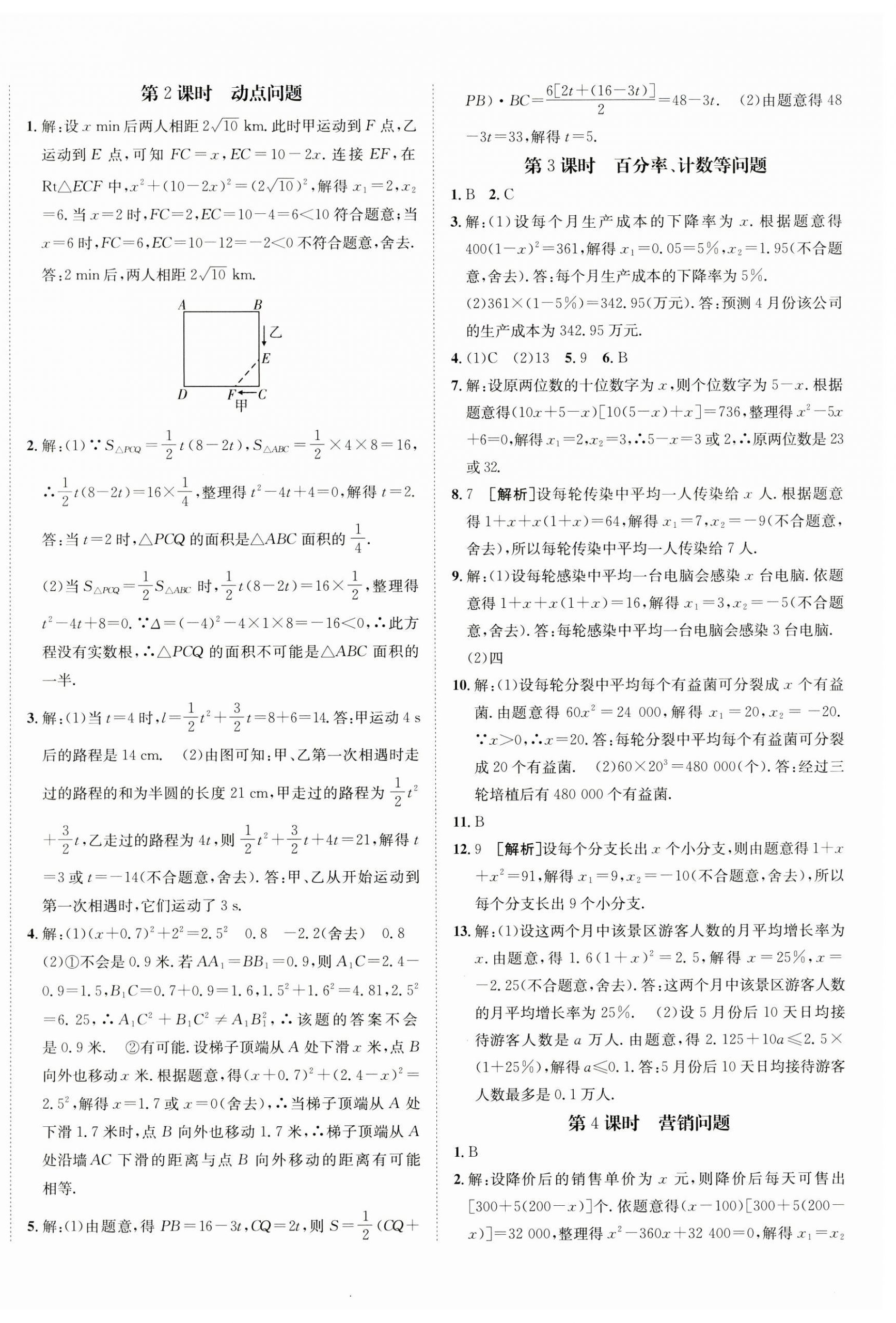 2024年同行学案九年级数学上册北师大版 第12页