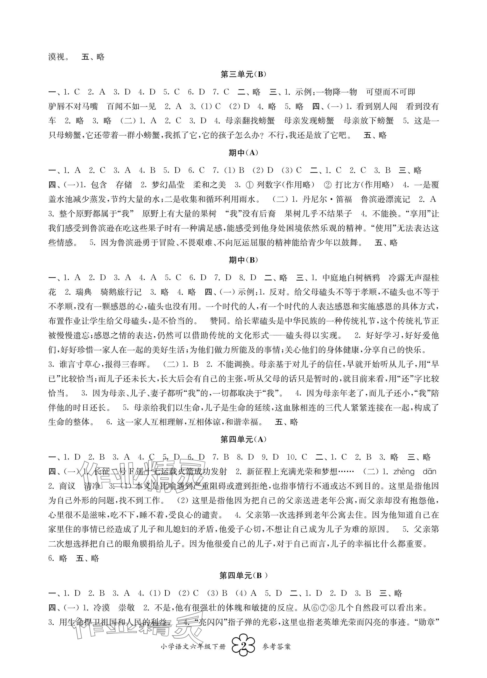 2025年导学优道小学语文数学英语检测六年级下册 参考答案第2页