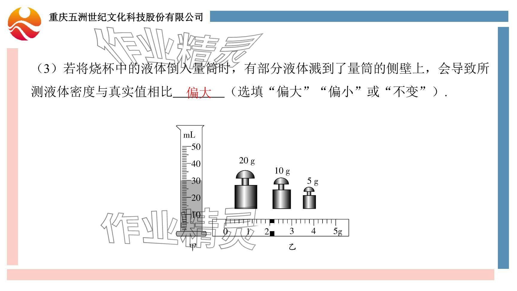 2024年重慶市中考試題分析與復習指導物理 參考答案第49頁