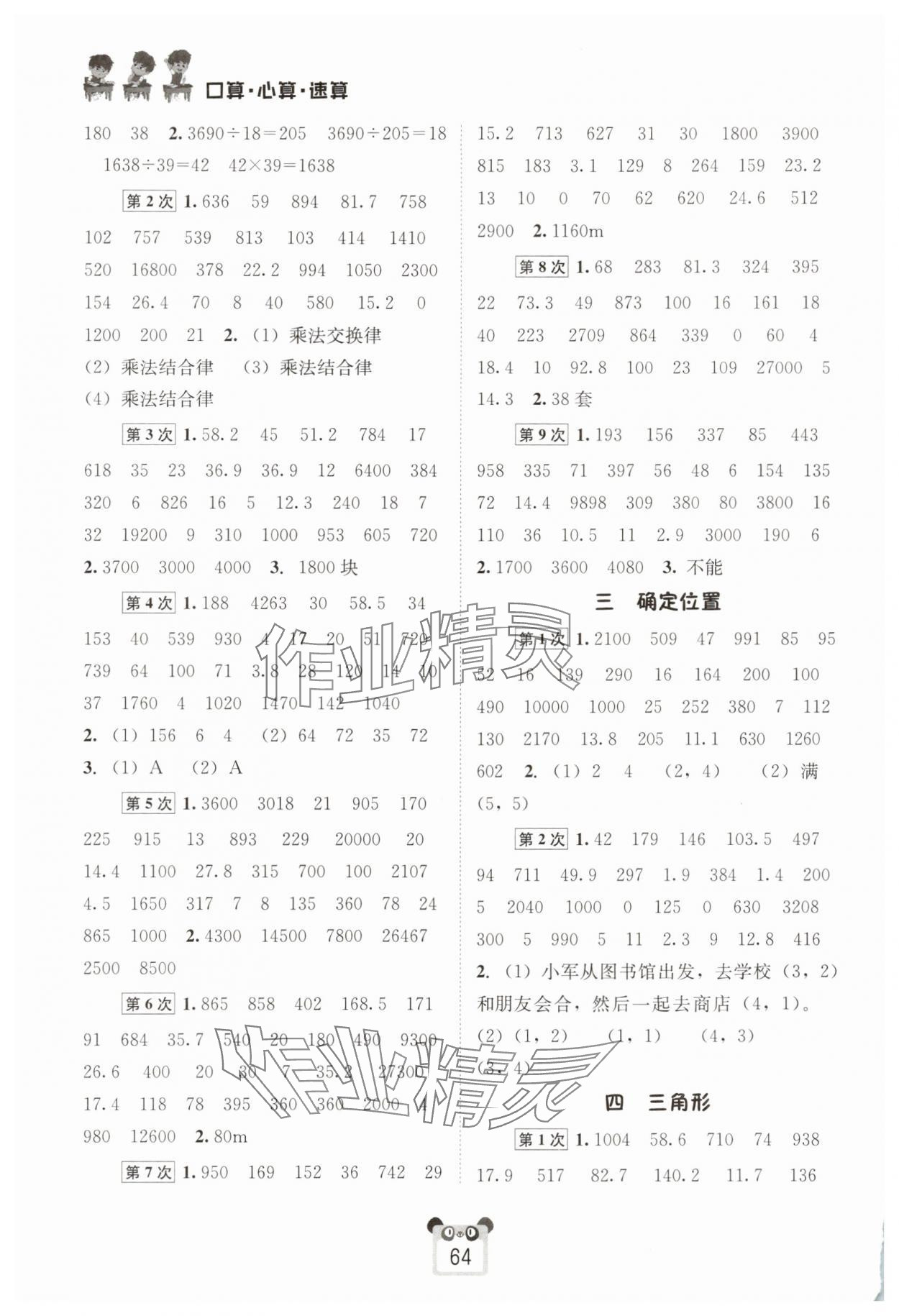 2025年好学生口算心算速算四年级数学下册西师大版 第2页