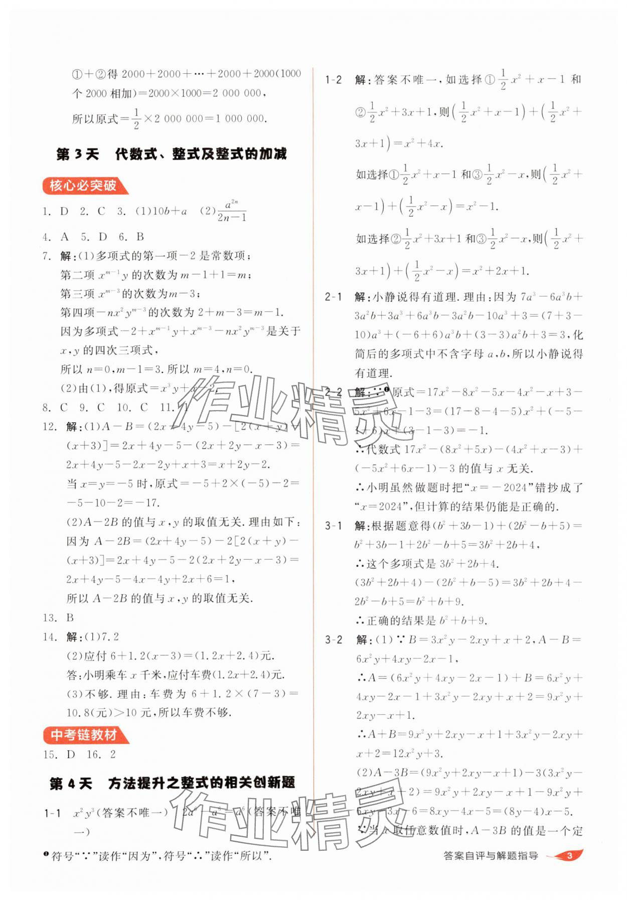 2025年全品溫故知新寒假陽光出版社七年級數(shù)學人教版 第3頁