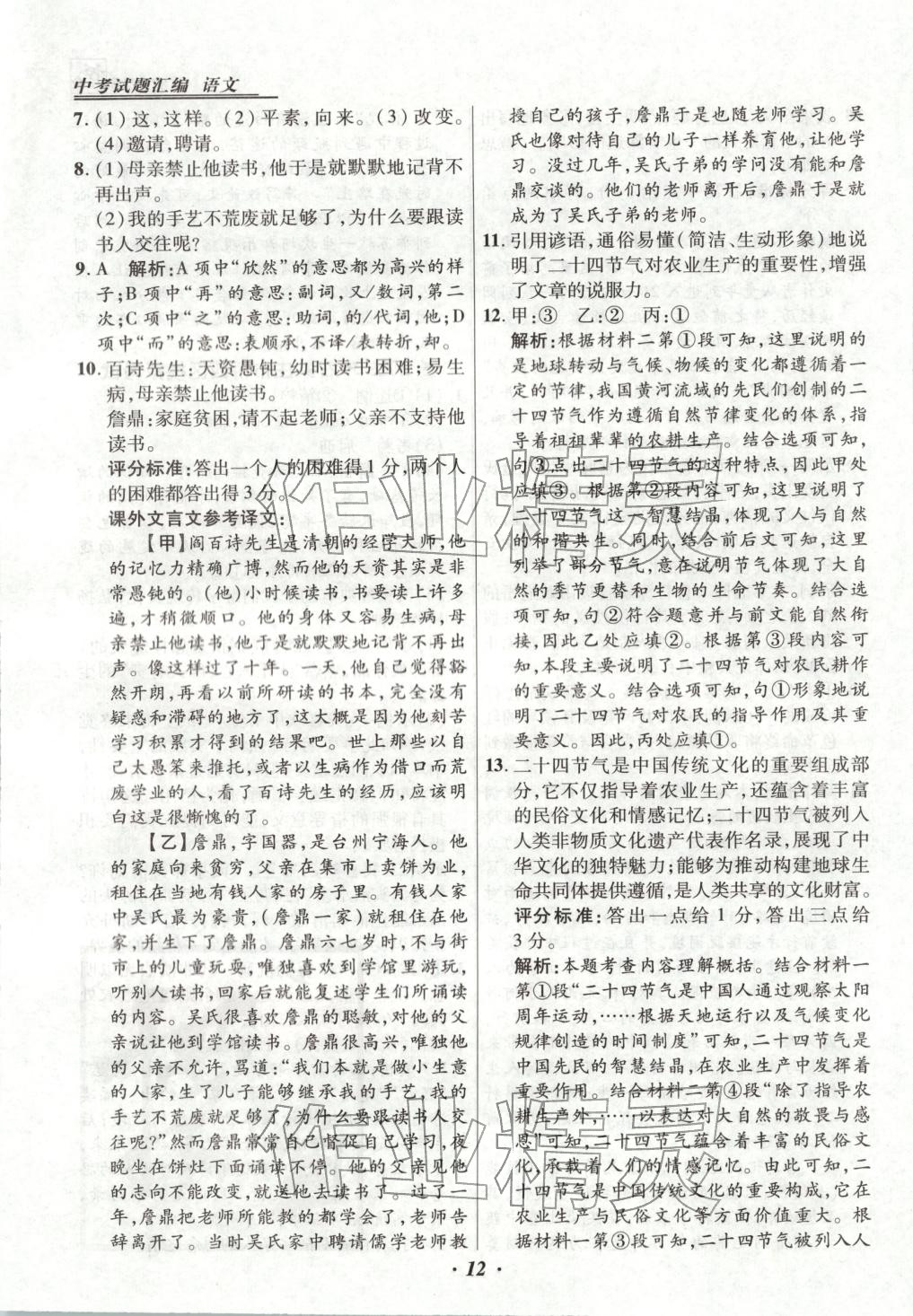 2025年授之以渔中考试题汇编语文河北专版 第12页