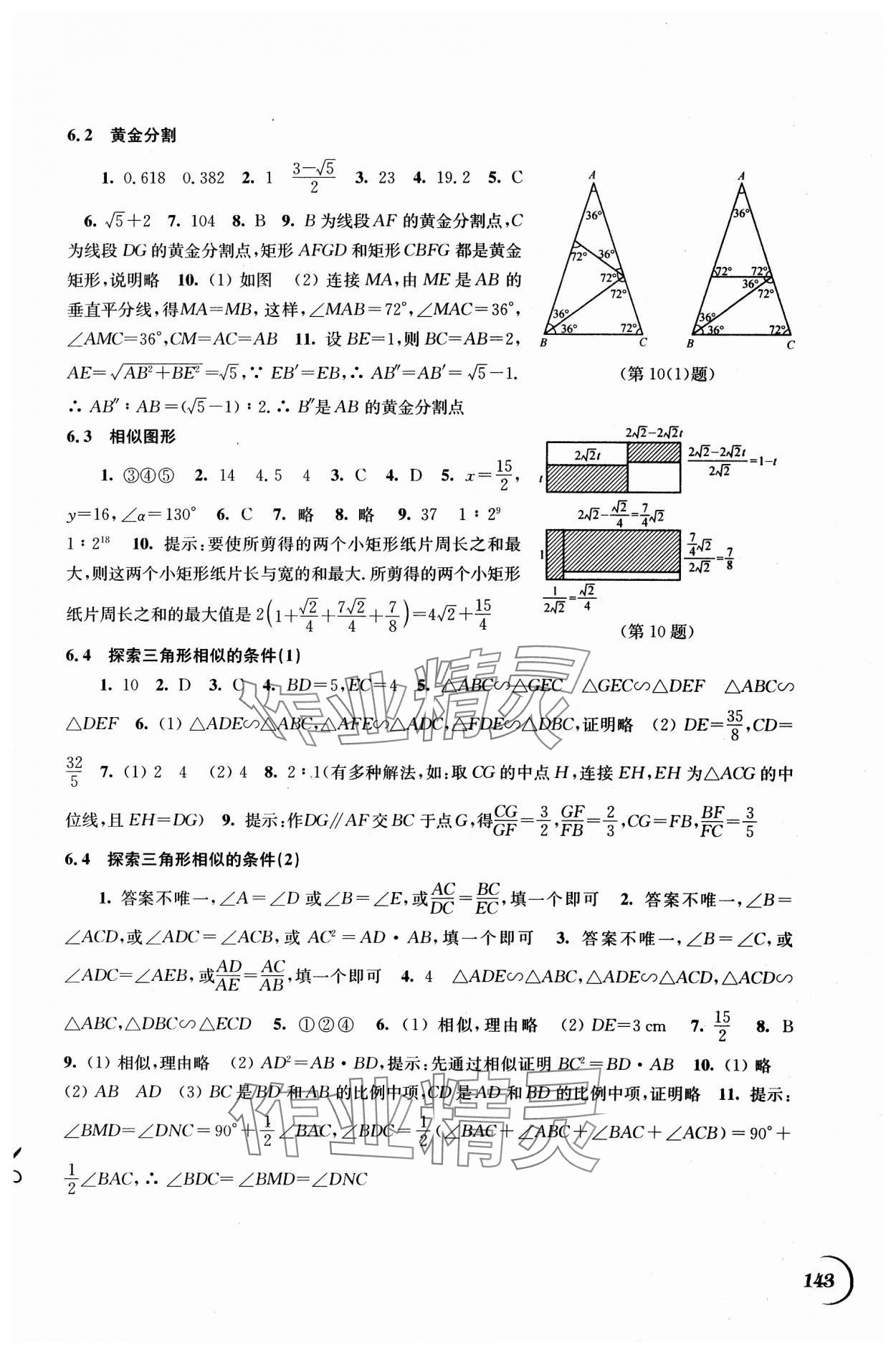 2024年同步练习江苏九年级数学下册苏科版 第5页