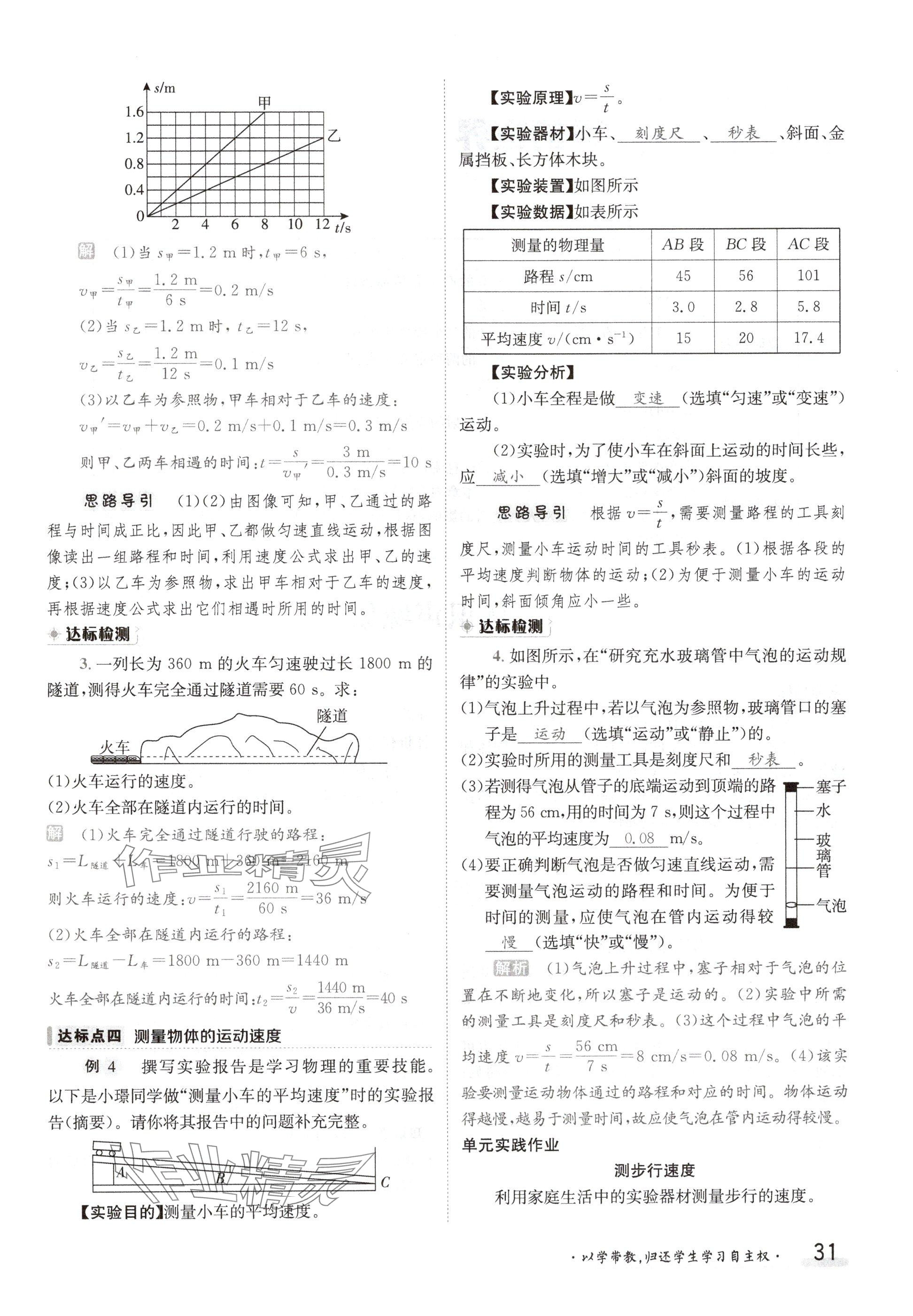 2024年金太陽導(dǎo)學(xué)案八年級物理上冊教科版 參考答案第31頁