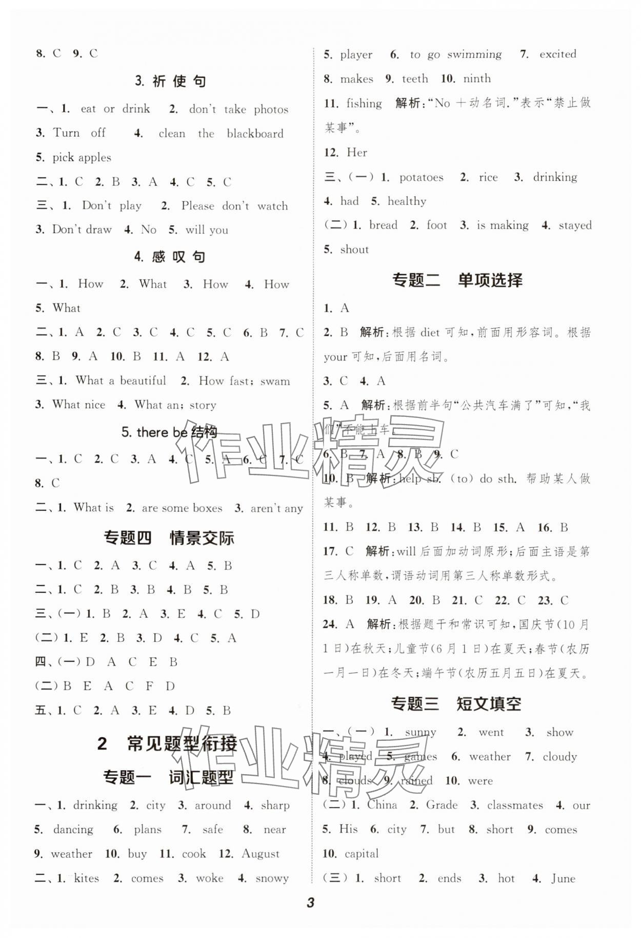2025年通城學典暑期升級訓練延邊大學出版社小升初銜接英語 第3頁