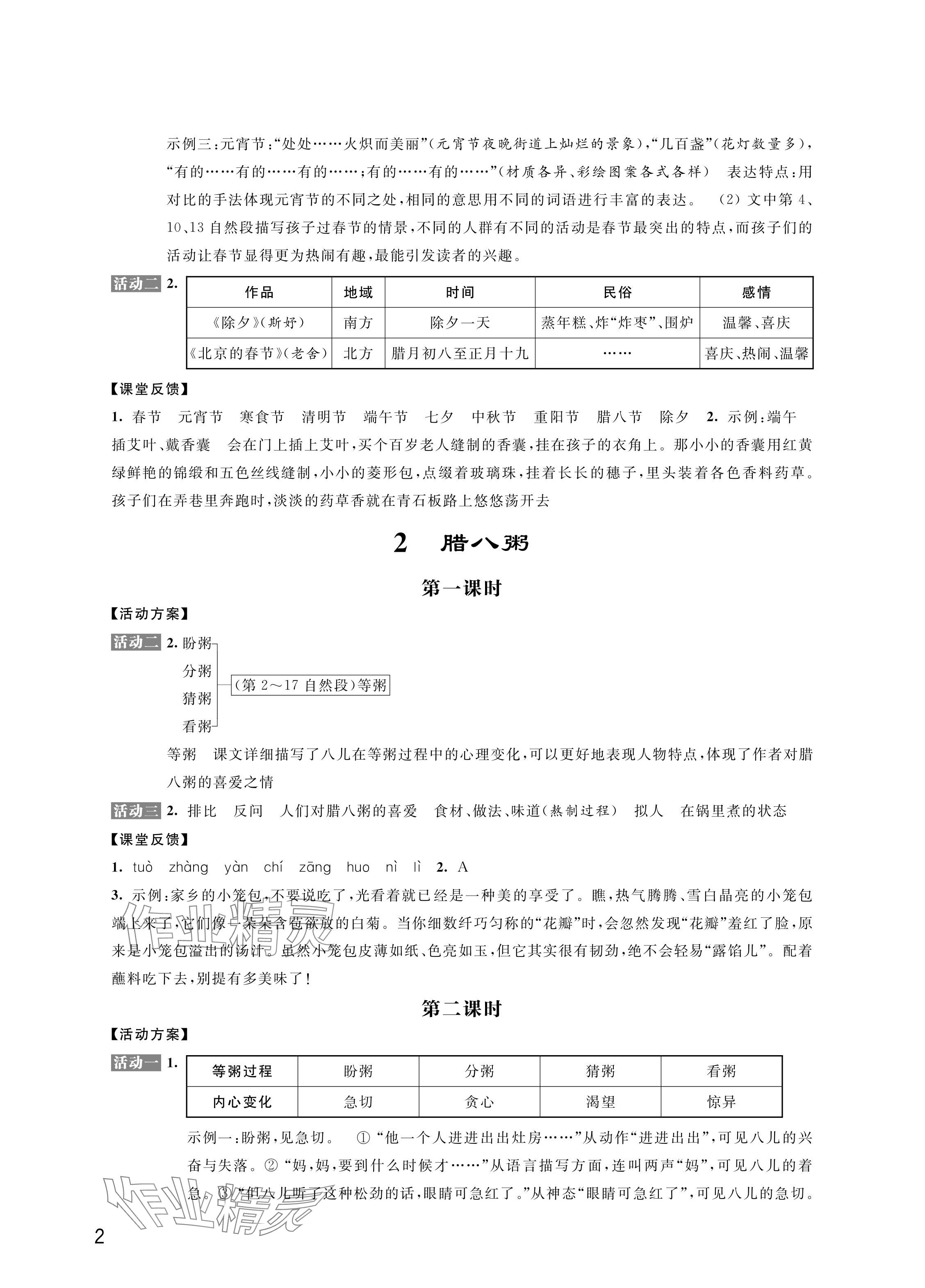 2024年优思优评六年级语文下册人教版 参考答案第2页