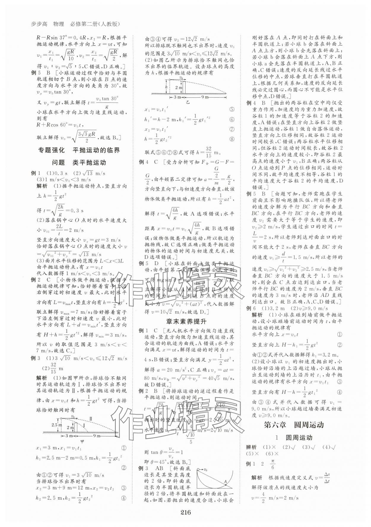 2024年步步高學(xué)習(xí)筆記高中物理必修第二冊人教版 參考答案第9頁